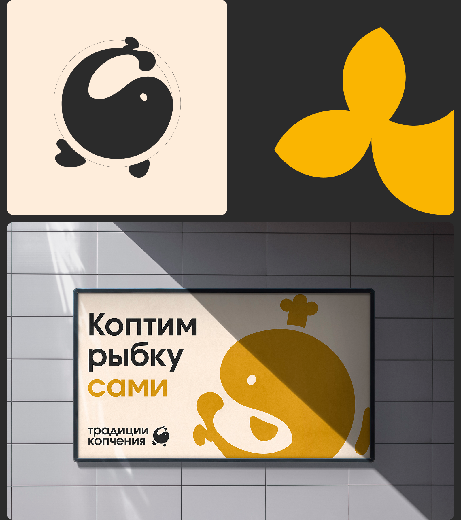 «Традиции копчения» — поставщик копчёной рыбы — Изображение №4 — Брендинг, Графика на Dprofile