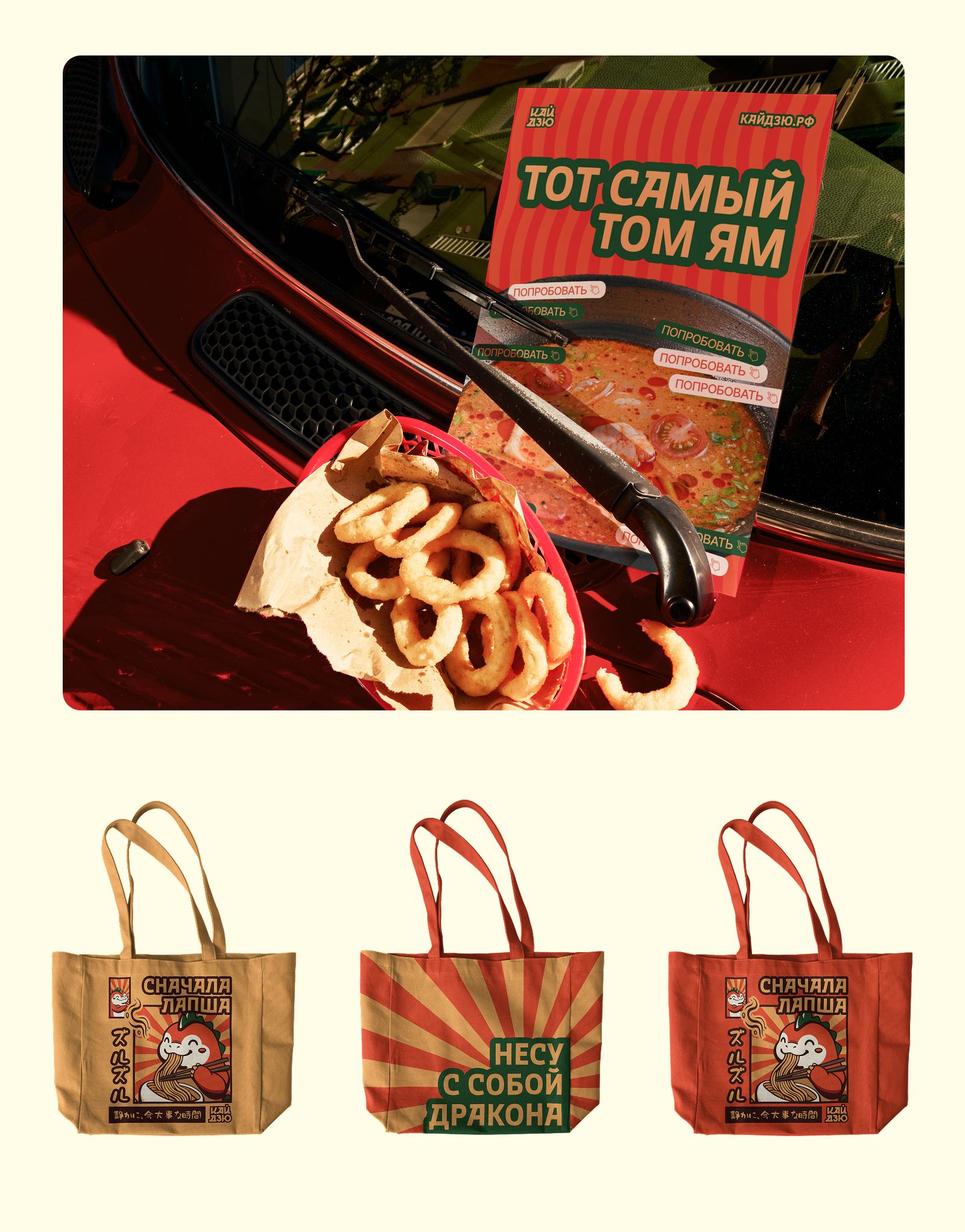 «Кайдзю» — ресторан-доставка азиатской кухни — Изображение №11 — Брендинг, Архитектура на Dprofile