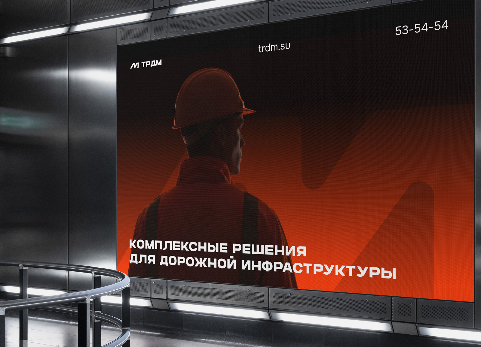 ТюменьРемДорМаш — завод дорожной инфраструктуры — Изображение №8 — Брендинг, Графика на Dprofile