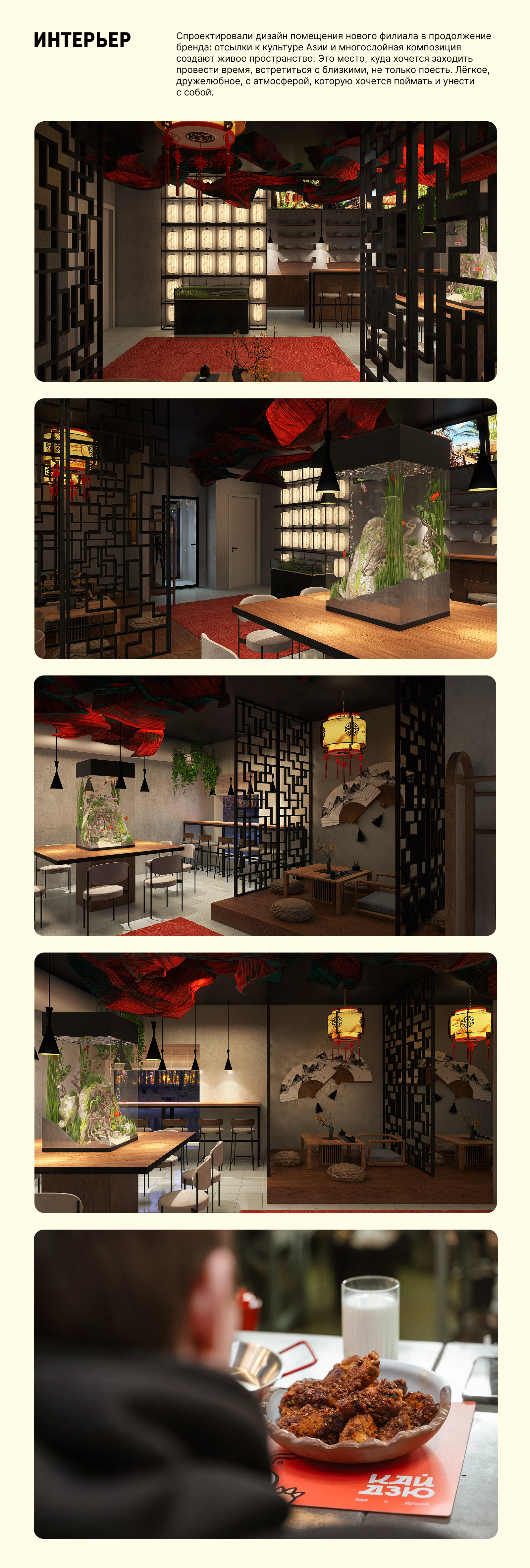 «Кайдзю» — ресторан-доставка азиатской кухни — Изображение №12 — Брендинг, Архитектура на Dprofile