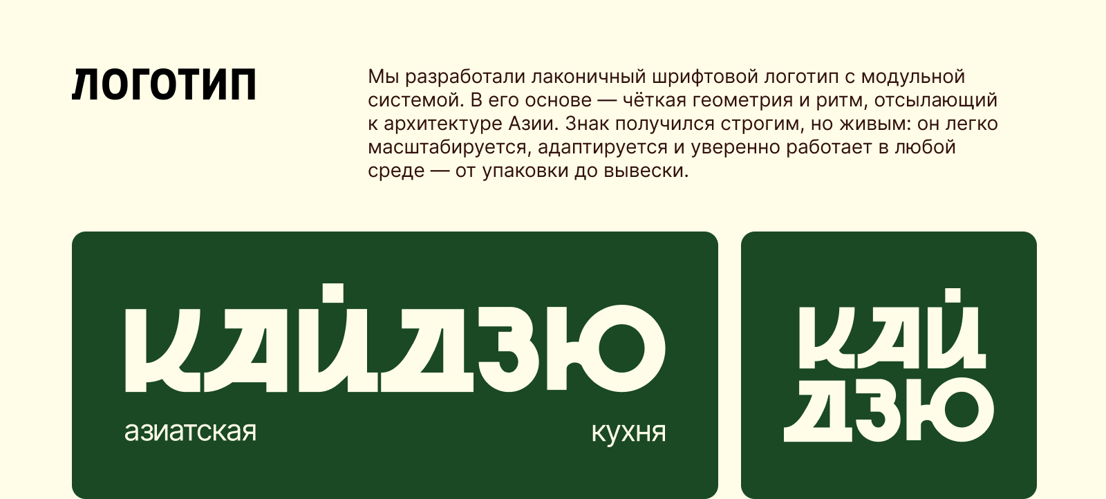 «Кайдзю» — ресторан-доставка азиатской кухни — Изображение №3 — Брендинг, Архитектура на Dprofile