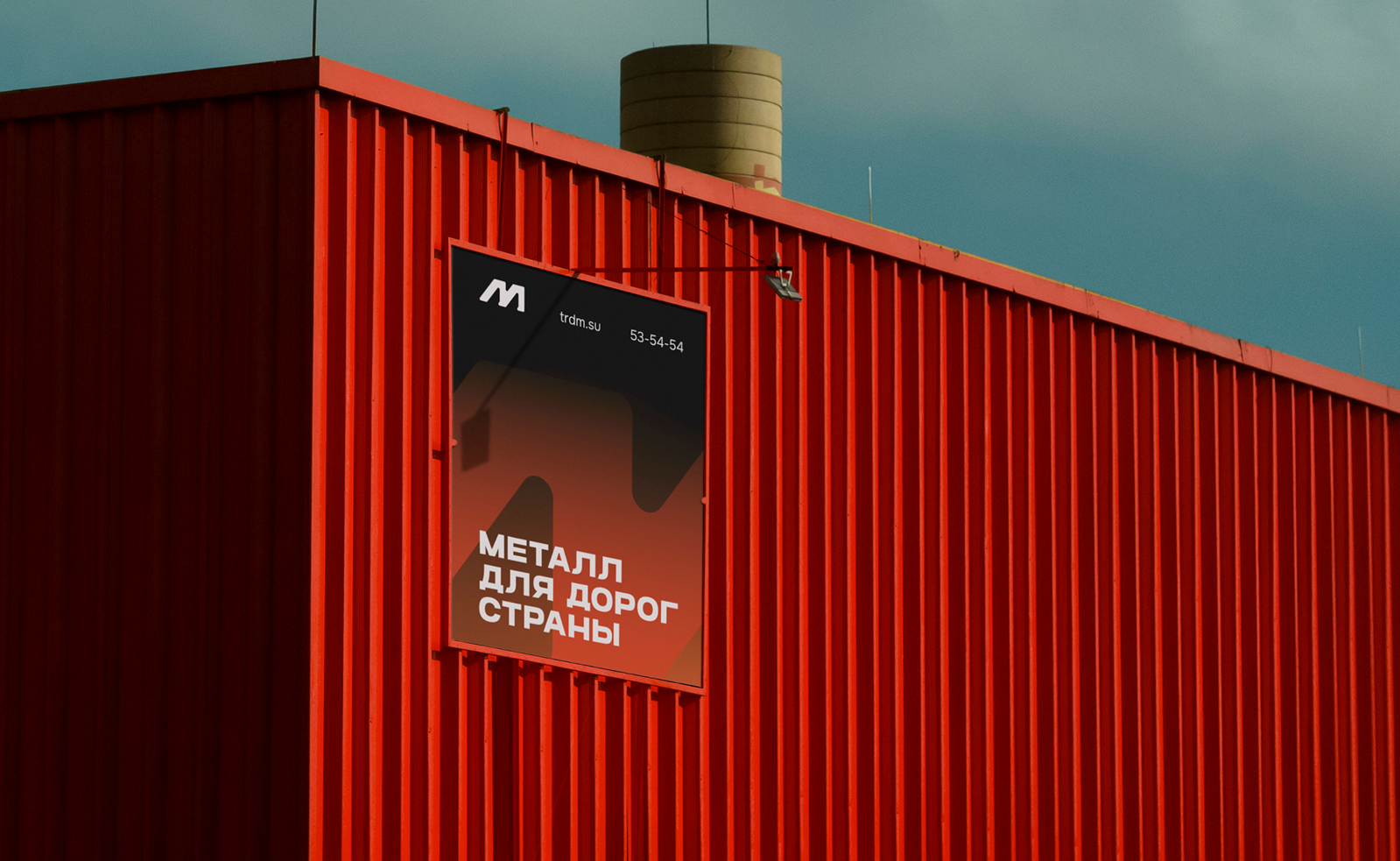 ТюменьРемДорМаш — завод дорожной инфраструктуры — Изображение №14 — Брендинг, Графика на Dprofile