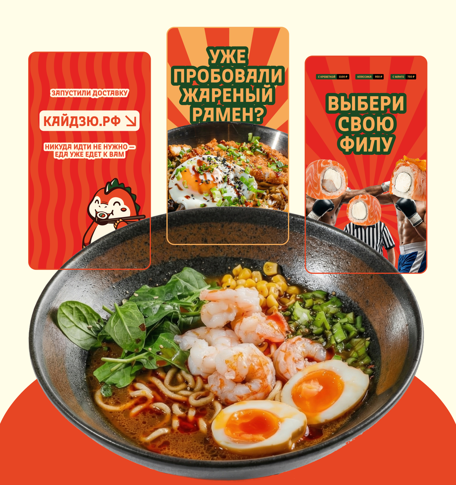 «Кайдзю» — ресторан-доставка азиатской кухни — Изображение №9 — Брендинг, Архитектура на Dprofile