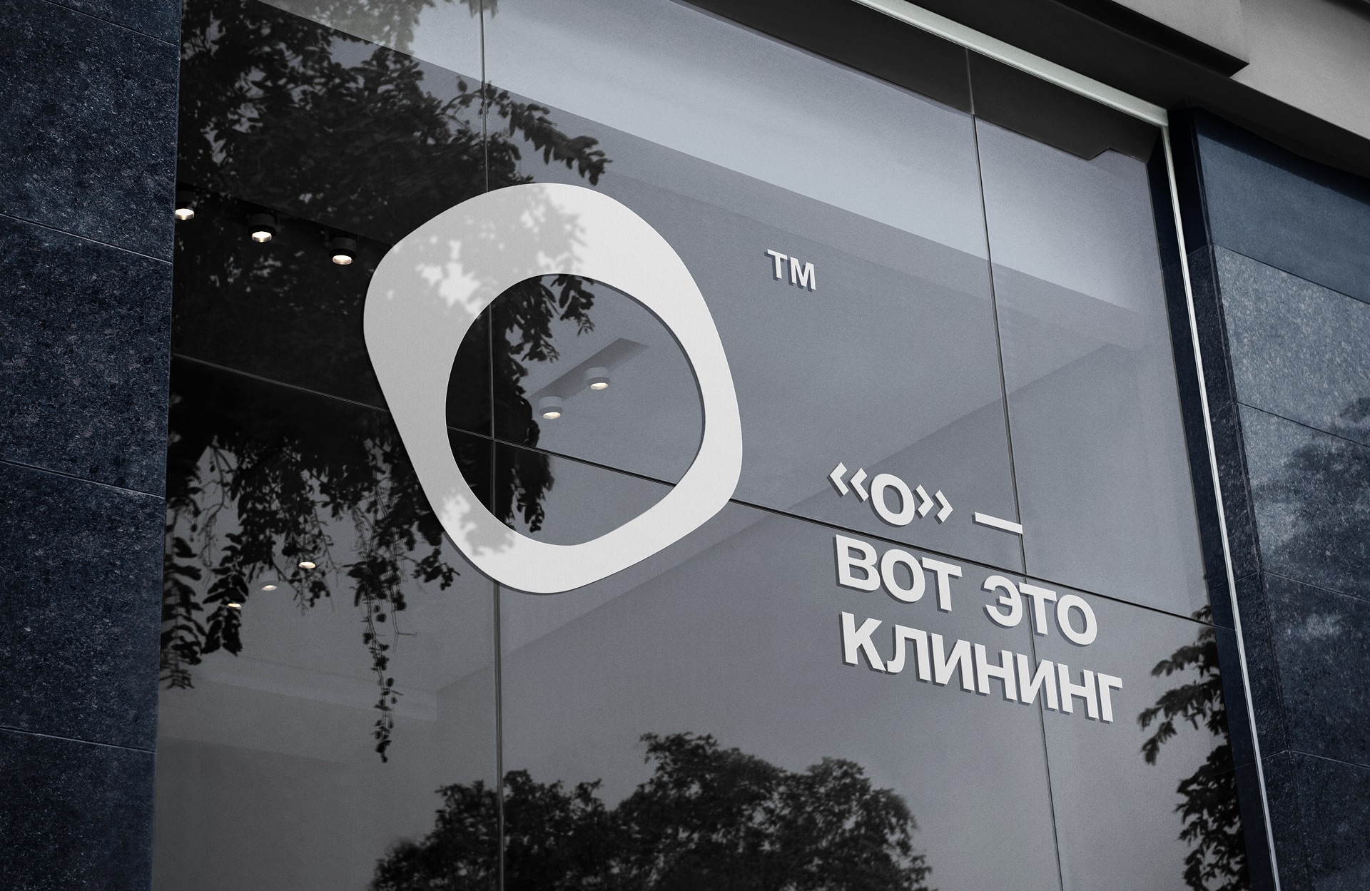 Клининговая компания «О» — Изображение №12 — Брендинг на Dprofile