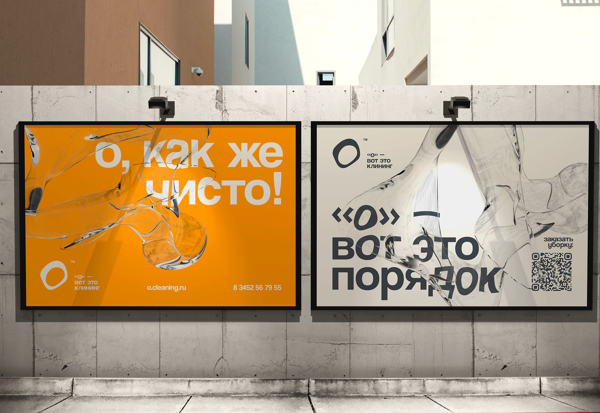 Клининговая компания «О» — Изображение №11 — Брендинг на Dprofile