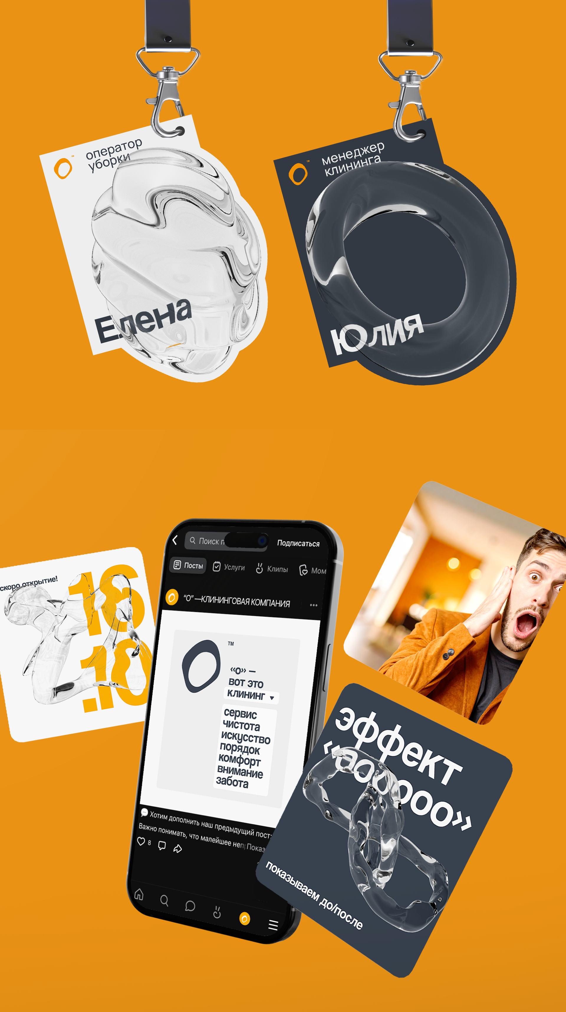 Клининговая компания «О» — Изображение №10 — Брендинг на Dprofile