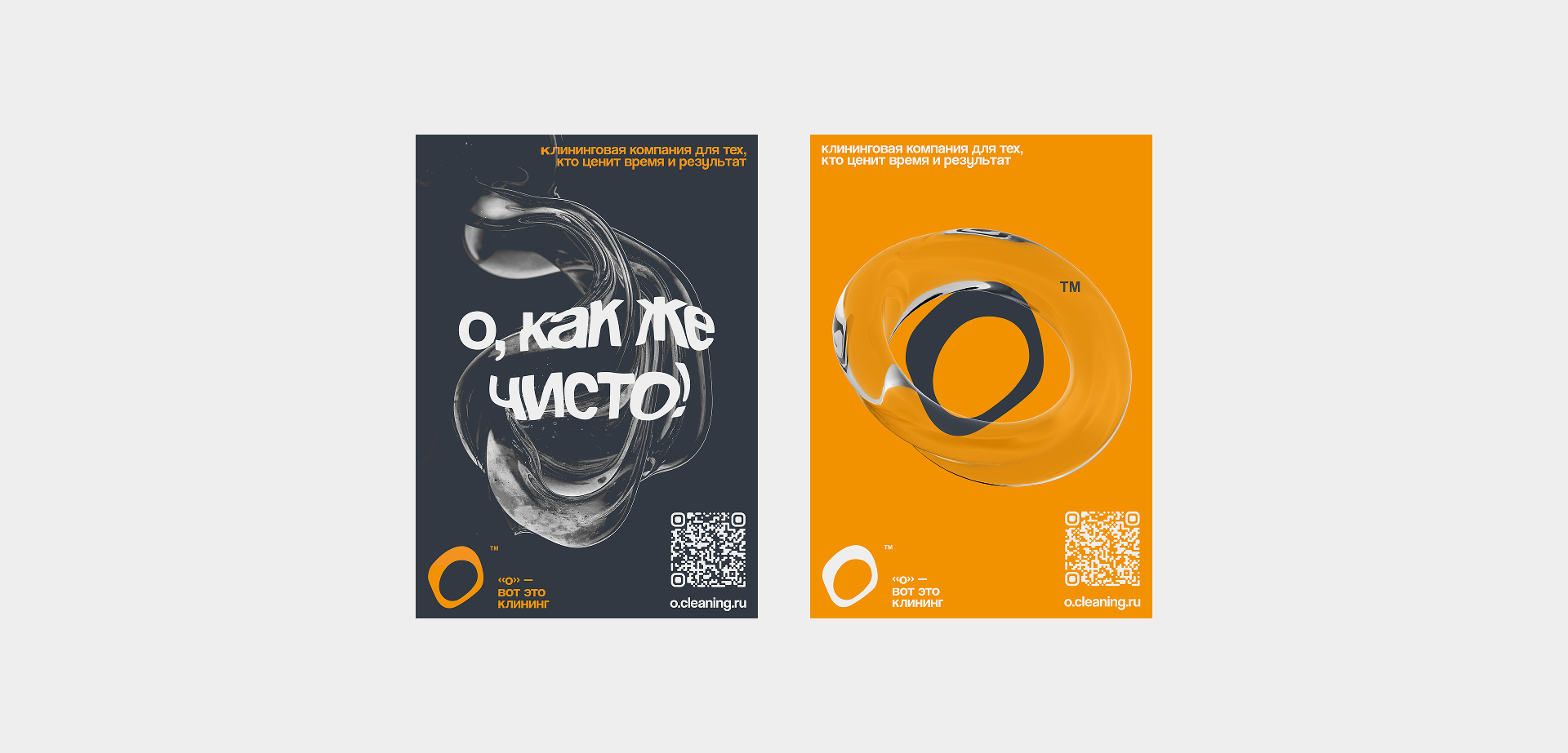 Клининговая компания «О» — Изображение №9 — Брендинг на Dprofile