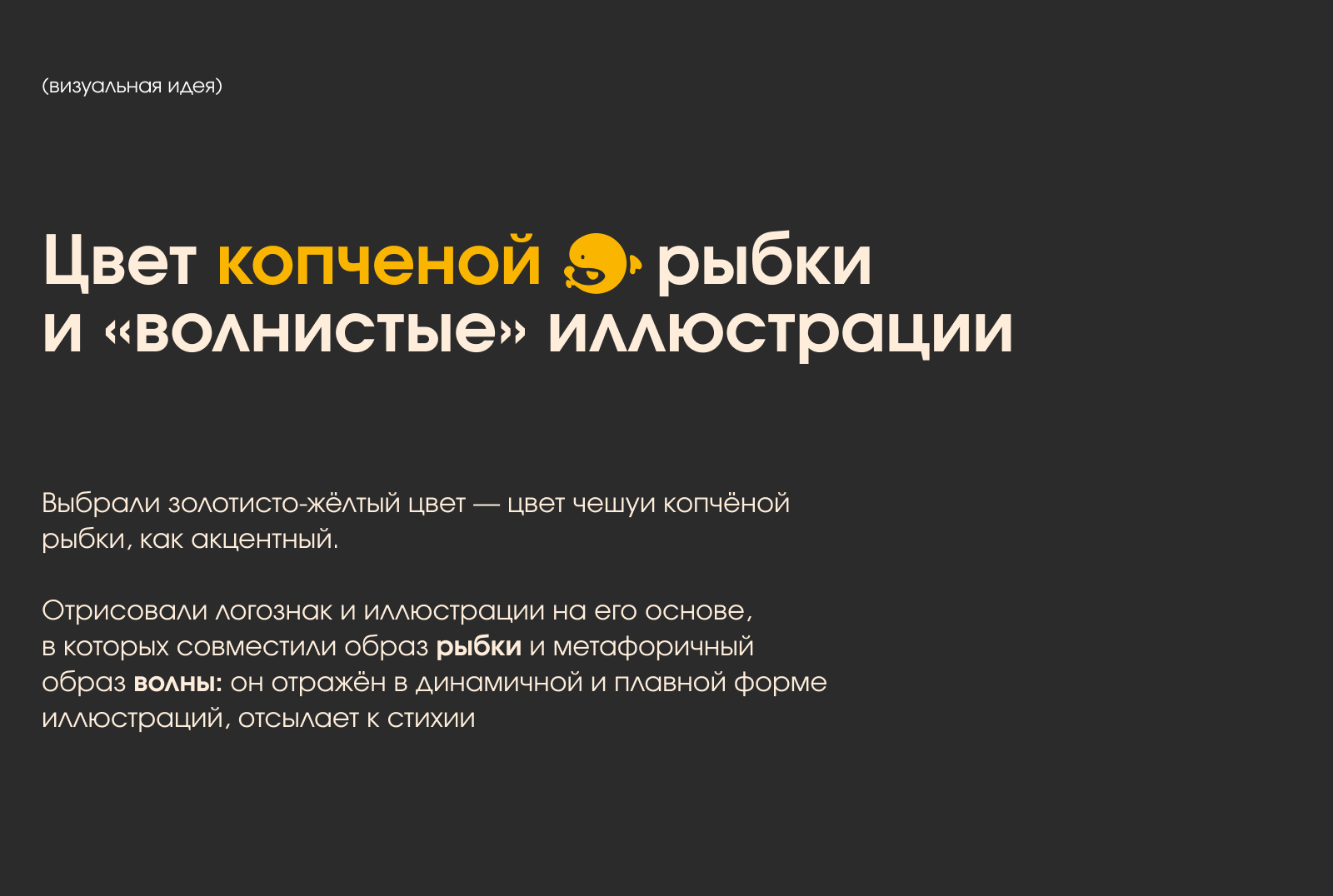 «Традиции копчения» — поставщик копчёной рыбы — Изображение №3 — Брендинг, Графика на Dprofile