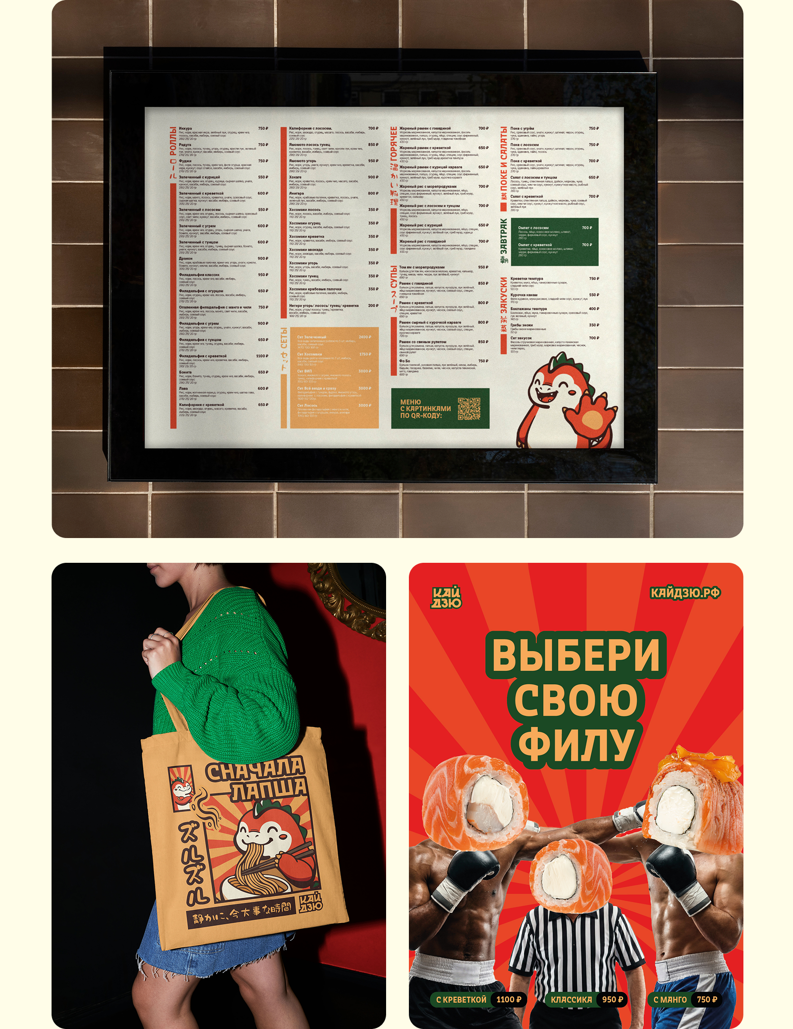 «Кайдзю» — ресторан-доставка азиатской кухни — Изображение №7 — Брендинг, Архитектура на Dprofile