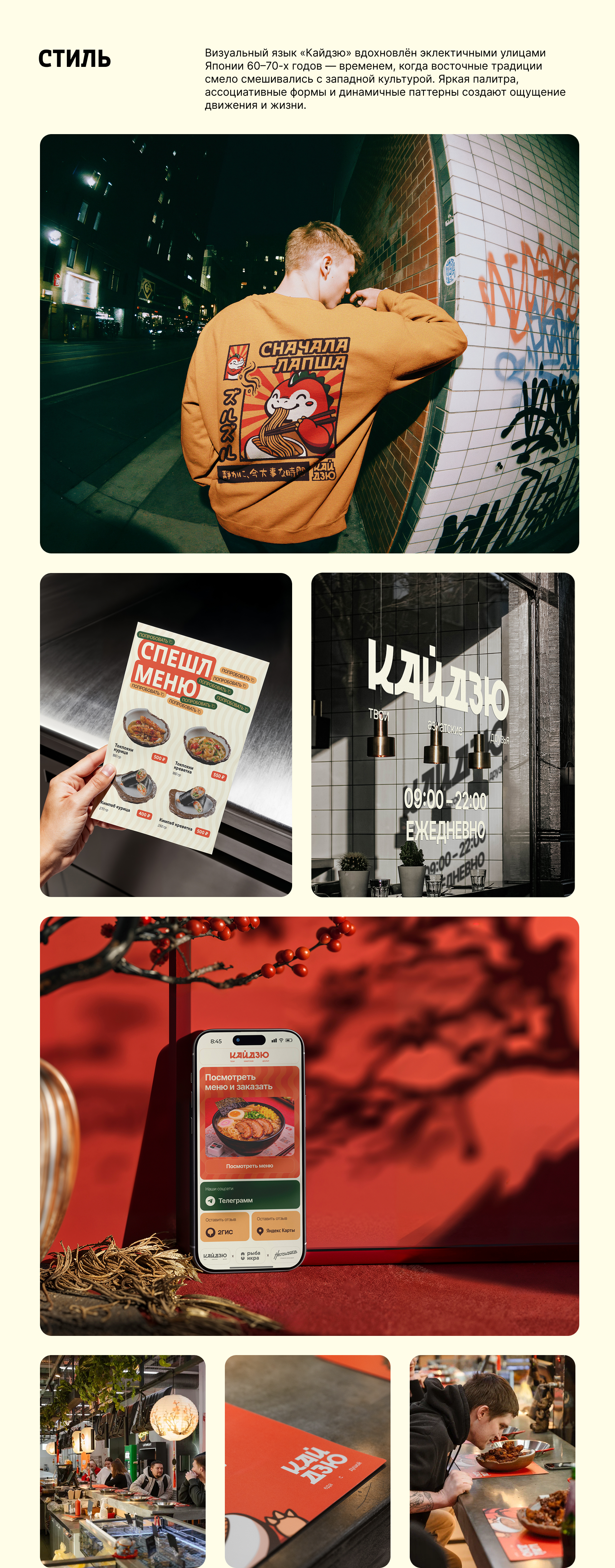 «Кайдзю» — ресторан-доставка азиатской кухни — Изображение №4 — Брендинг, Архитектура на Dprofile