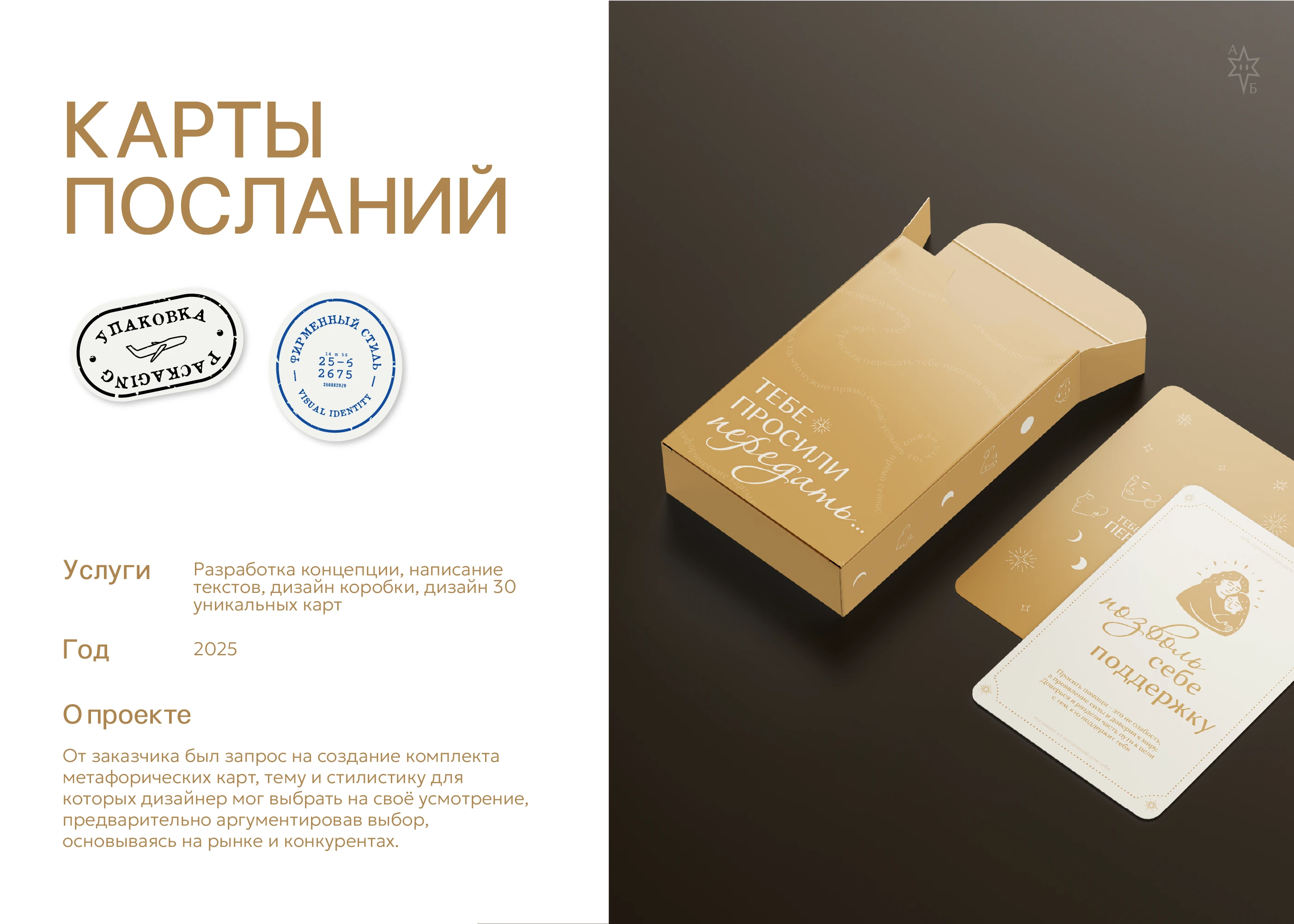 Портфолио бренд-дизайнера / Беленкова Анна — Изображение №20 — Брендинг на Dprofile