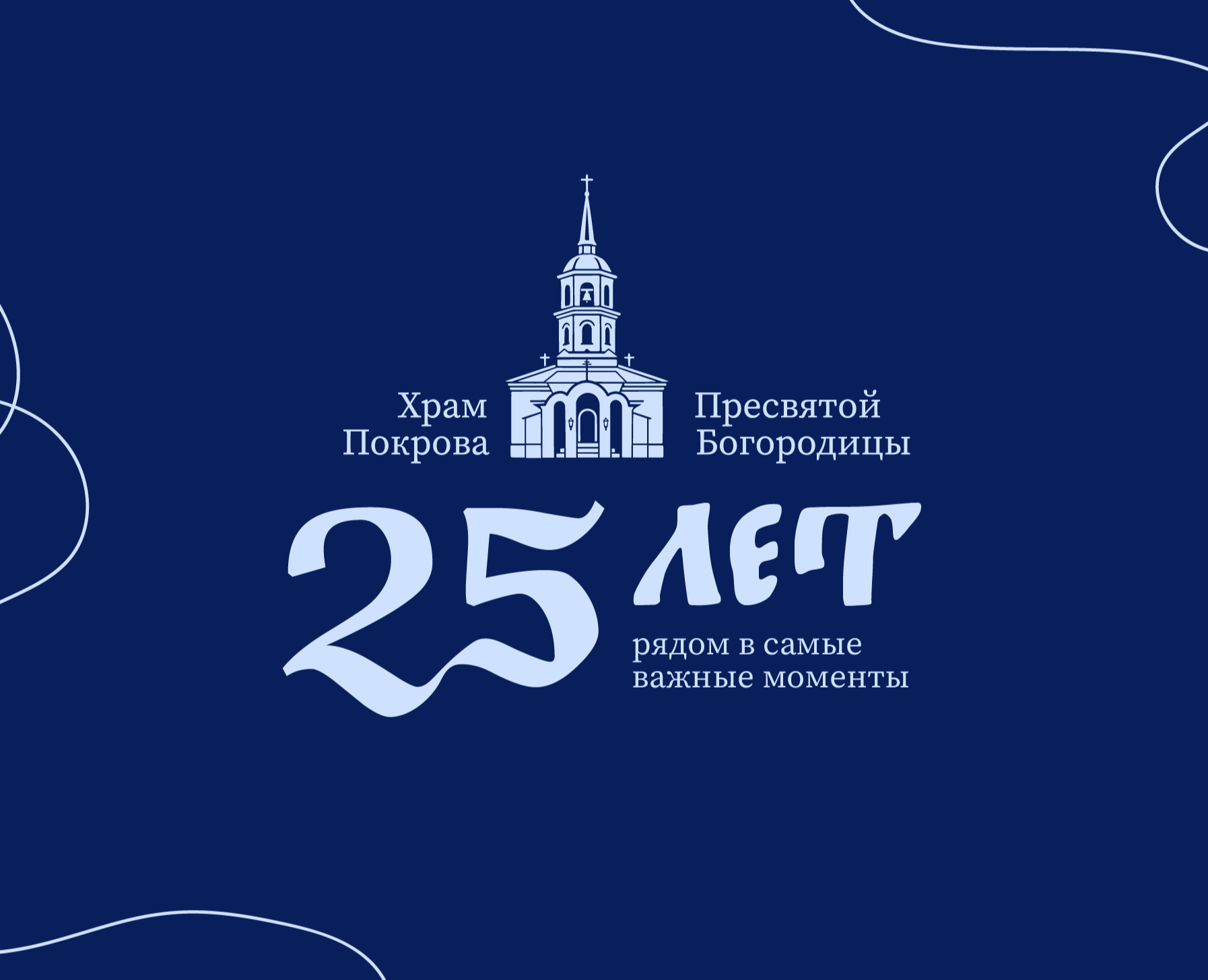 Фирменный стиль юбилея церкви на Dprofile