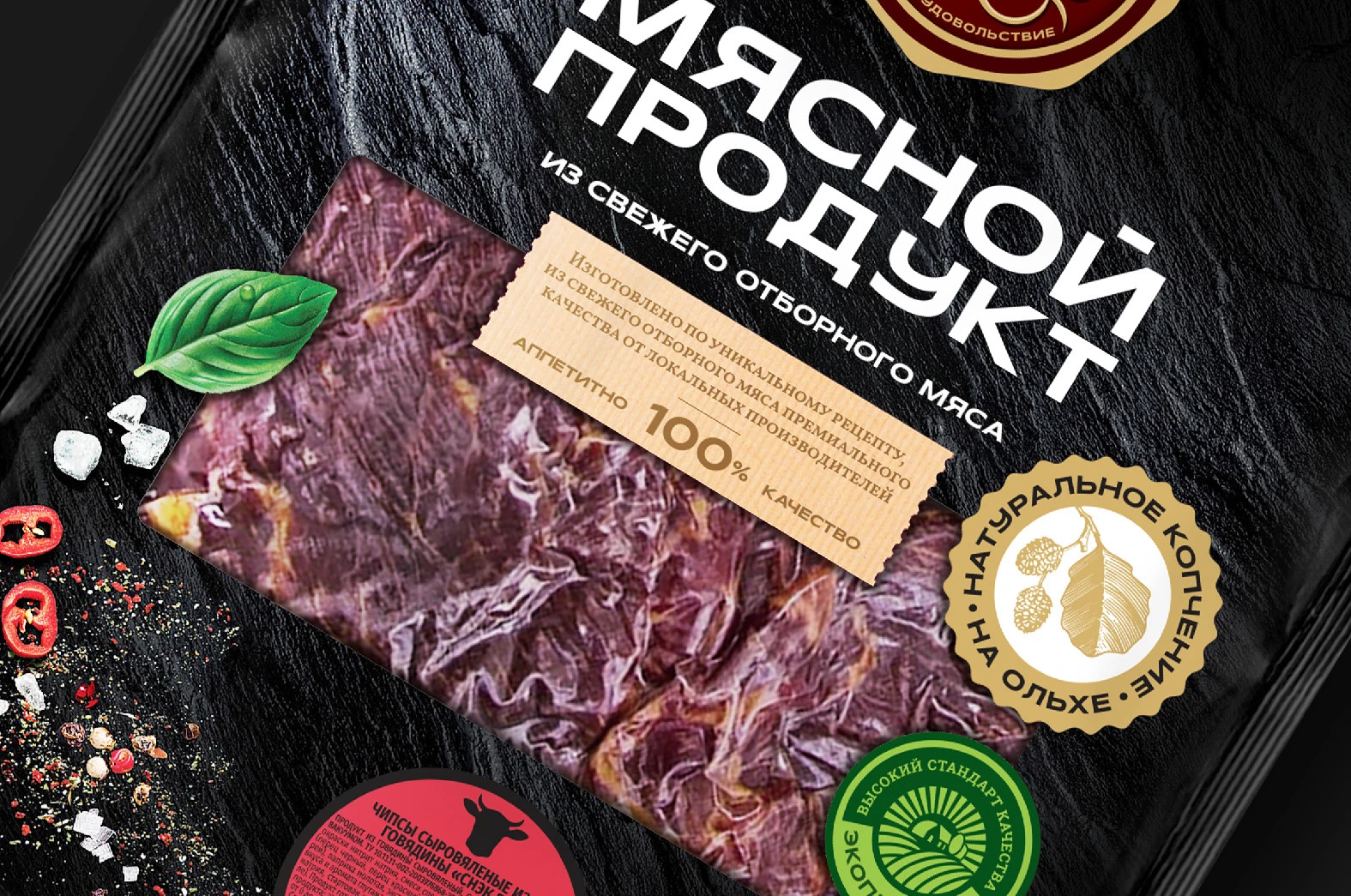 Дизайн упаковки для мясных снеков — Изображение №5 — Брендинг на Dprofile