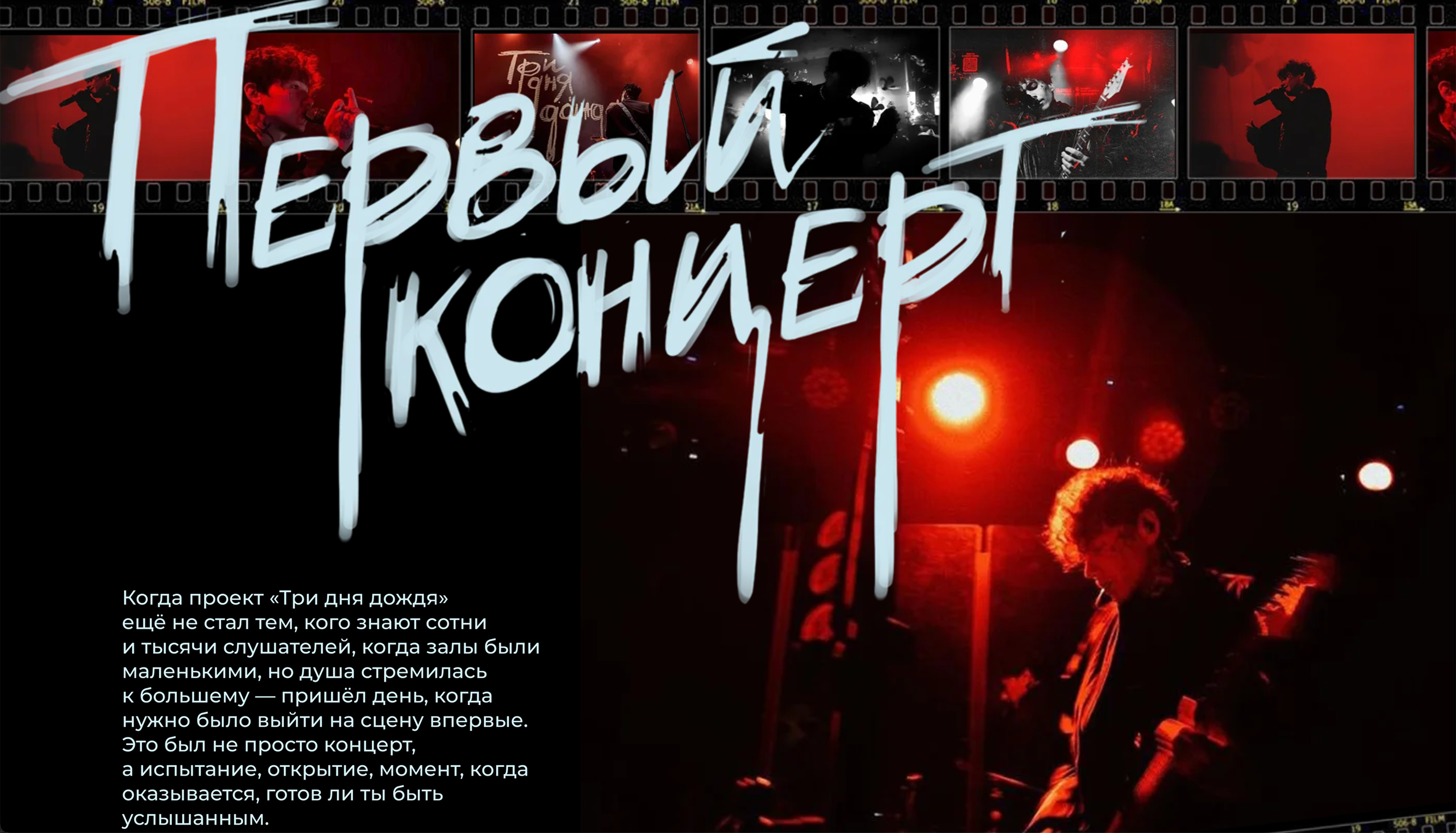 Три дня дождя: путь к культовому статусу — Изображение №4 — Интерфейсы на Dprofile