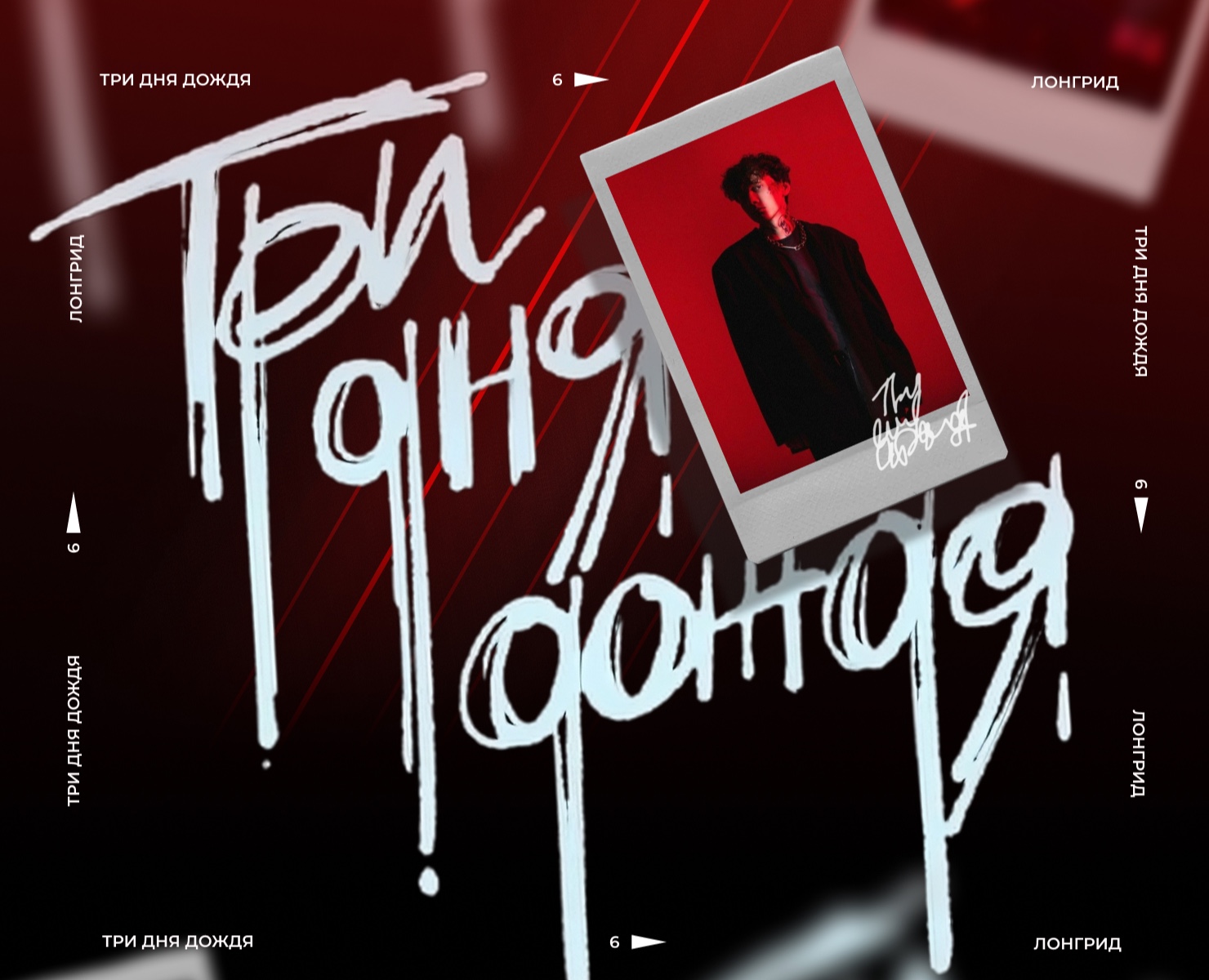 Три дня дождя: путь  к культовому статусу — Интерфейсы на Dprofile