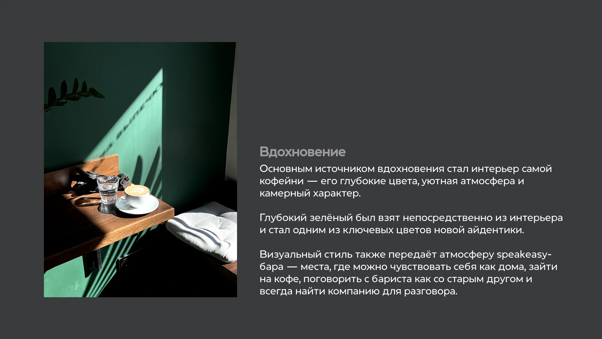 Coffee shop | rebranding — Изображение №4 — Брендинг на Dprofile