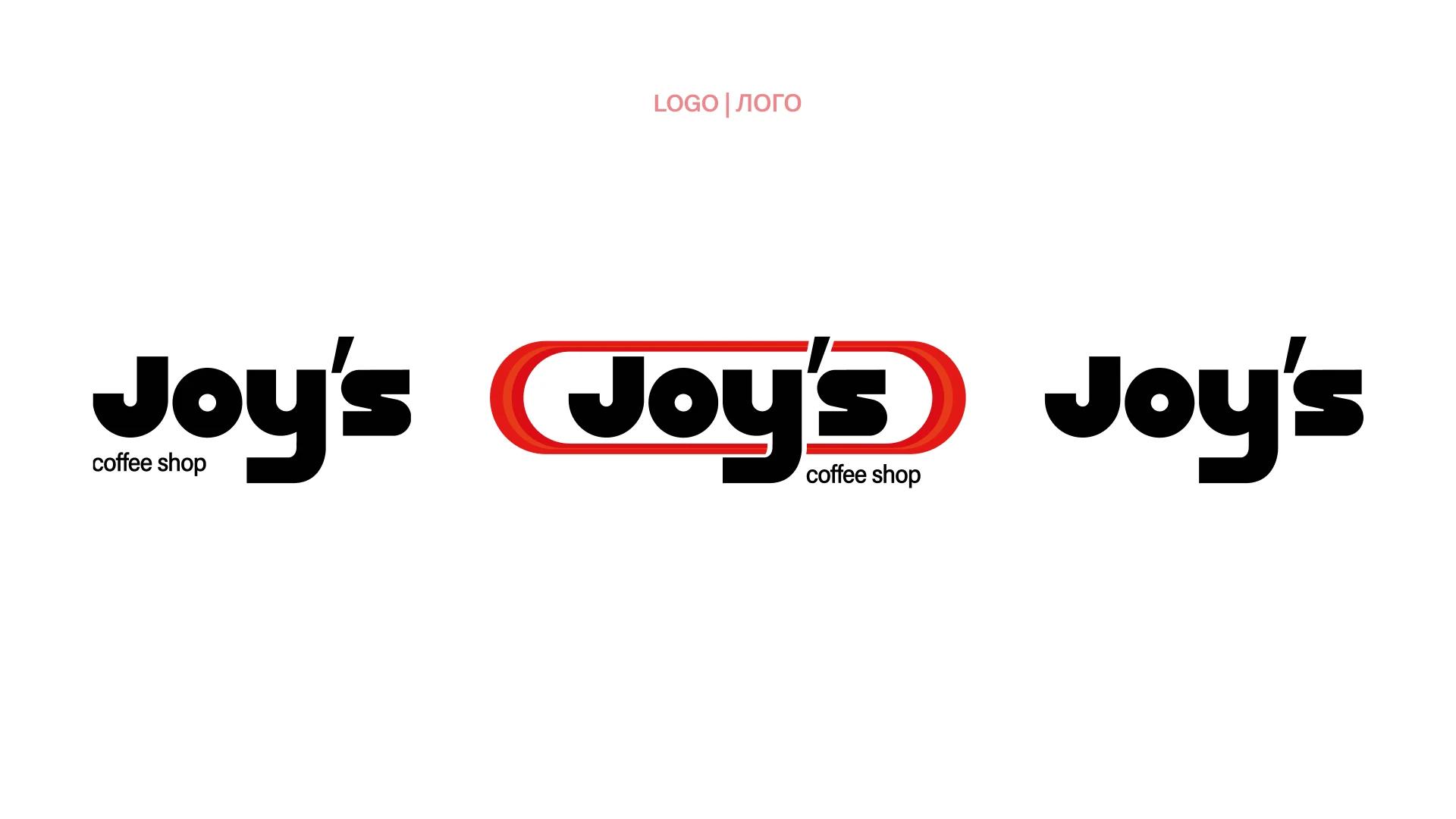 Joy's | coffee branding | фирменный стиль — Изображение №5 — Брендинг на Dprofile