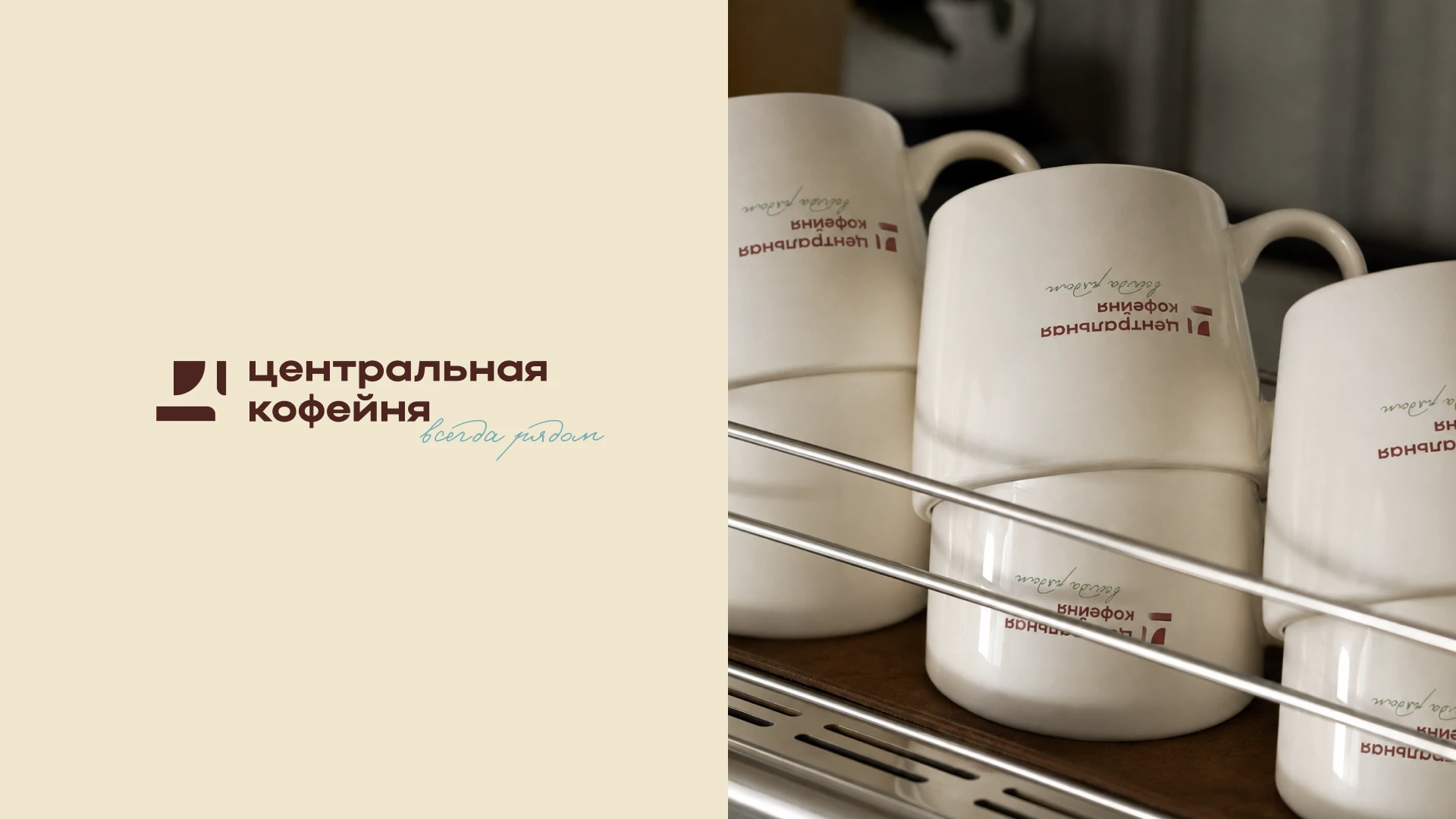 центральная кофейня | фирменный стиль — Изображение №8 — Брендинг на Dprofile