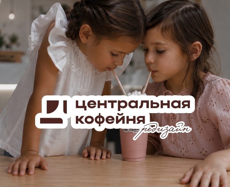 центральная кофейня | фирменный стиль — Брендинг на Dprofile