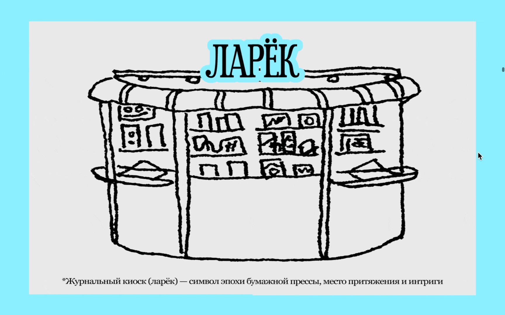 МАКУЛАТУРА НУЛЕВЫХ. лонгрид — Изображение №12 — Интерфейсы, Иллюстрация на Dprofile