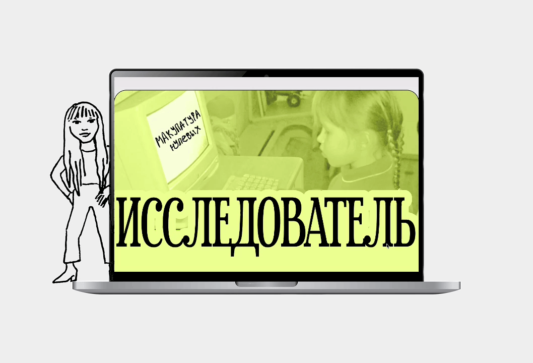 МАКУЛАТУРА НУЛЕВЫХ. лонгрид — Изображение №9 — Интерфейсы, Иллюстрация на Dprofile