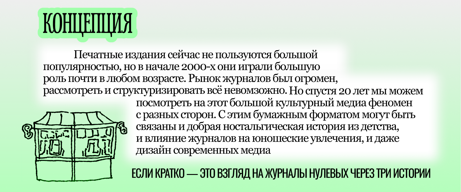 МАКУЛАТУРА НУЛЕВЫХ. лонгрид — Изображение №2 — Интерфейсы, Иллюстрация на Dprofile