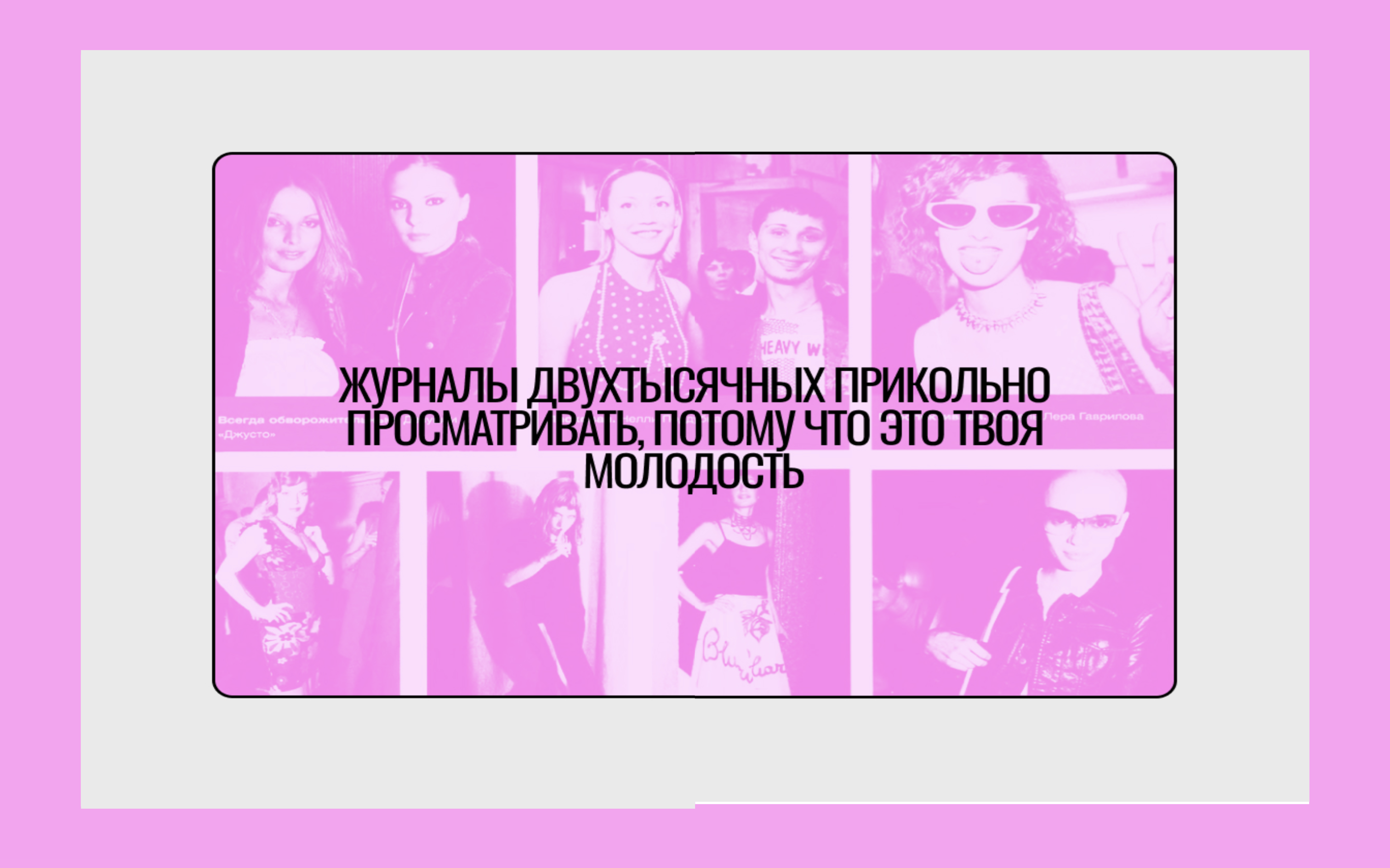 МАКУЛАТУРА НУЛЕВЫХ. лонгрид — Изображение №18 — Интерфейсы, Иллюстрация на Dprofile