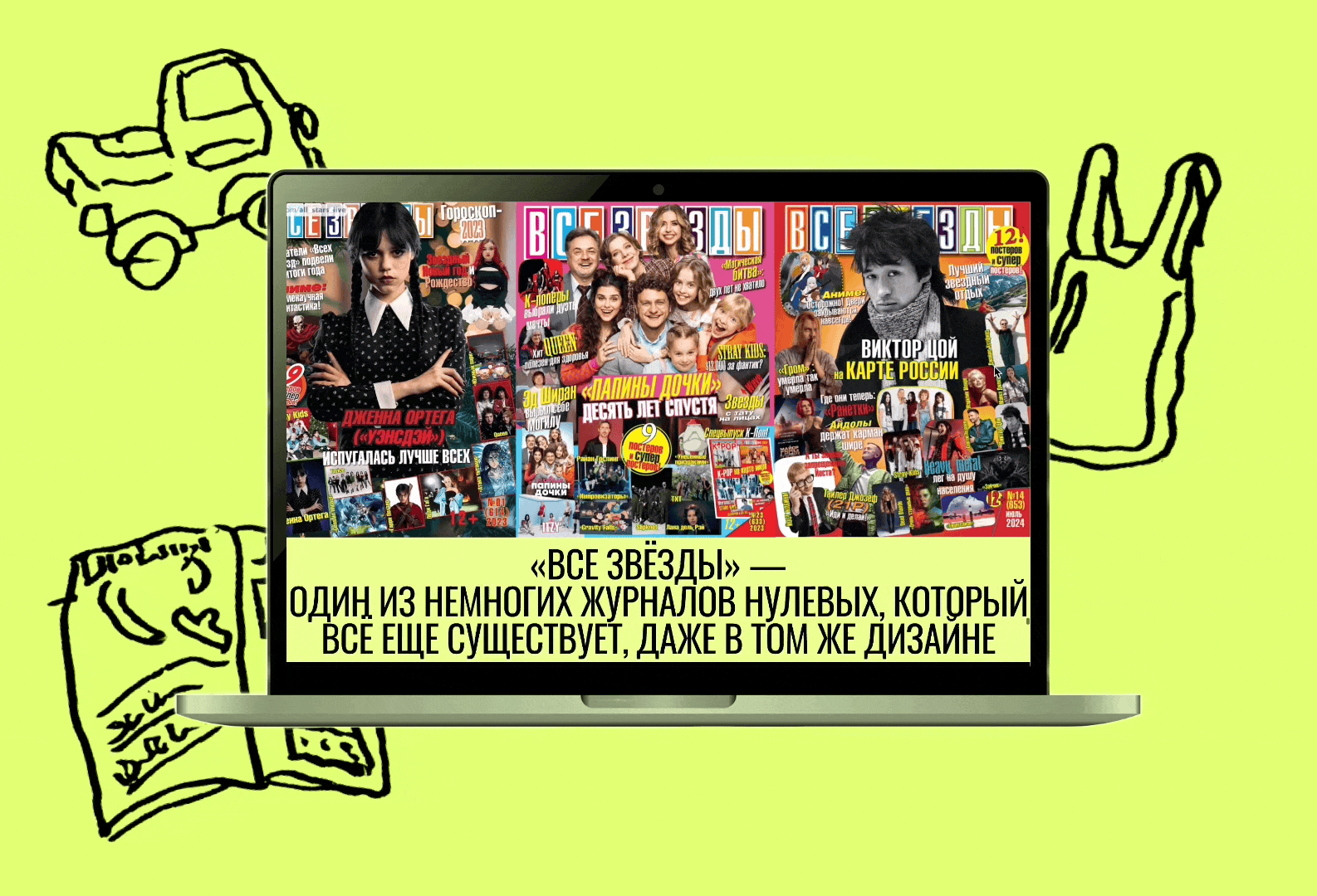 МАКУЛАТУРА НУЛЕВЫХ. лонгрид — Изображение №16 — Интерфейсы, Иллюстрация на Dprofile