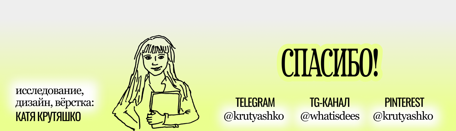 МАКУЛАТУРА НУЛЕВЫХ. лонгрид — Изображение №23 — Интерфейсы, Иллюстрация на Dprofile