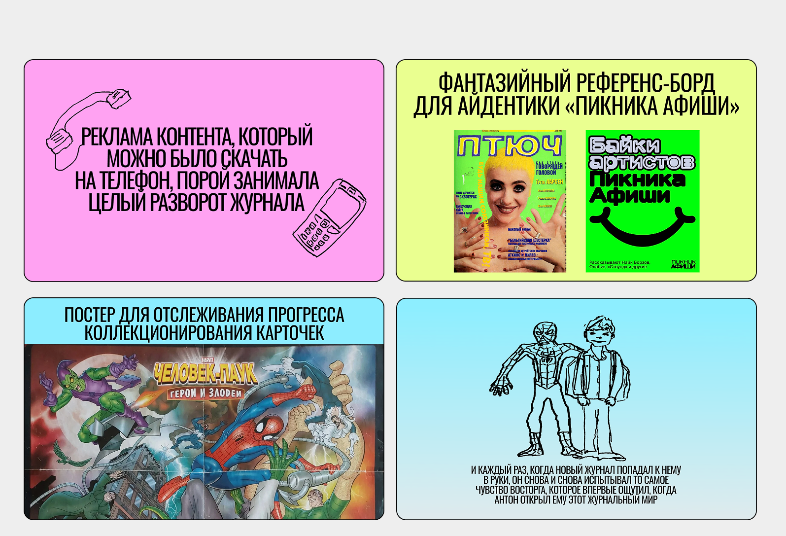 МАКУЛАТУРА НУЛЕВЫХ. лонгрид — Изображение №20 — Интерфейсы, Иллюстрация на Dprofile