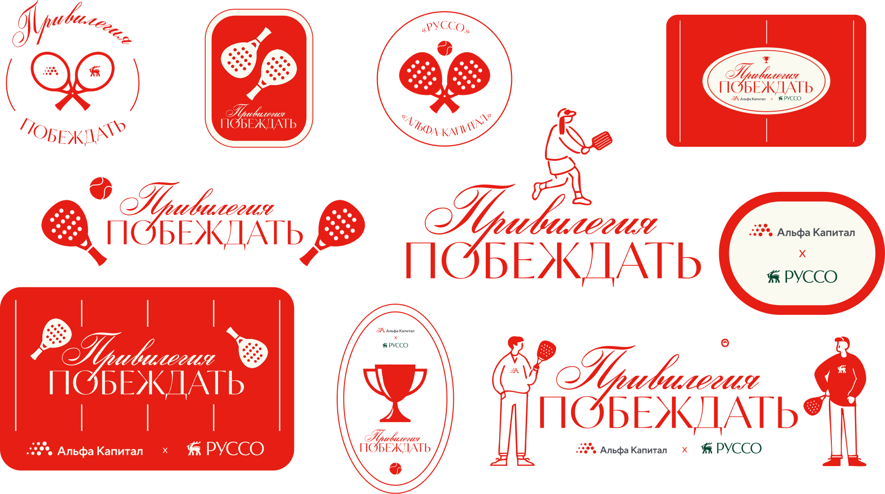 Альфа Капитал х Руссо «Привилегия побеждать» — Изображение №4 — Брендинг, Иллюстрация на Dprofile
