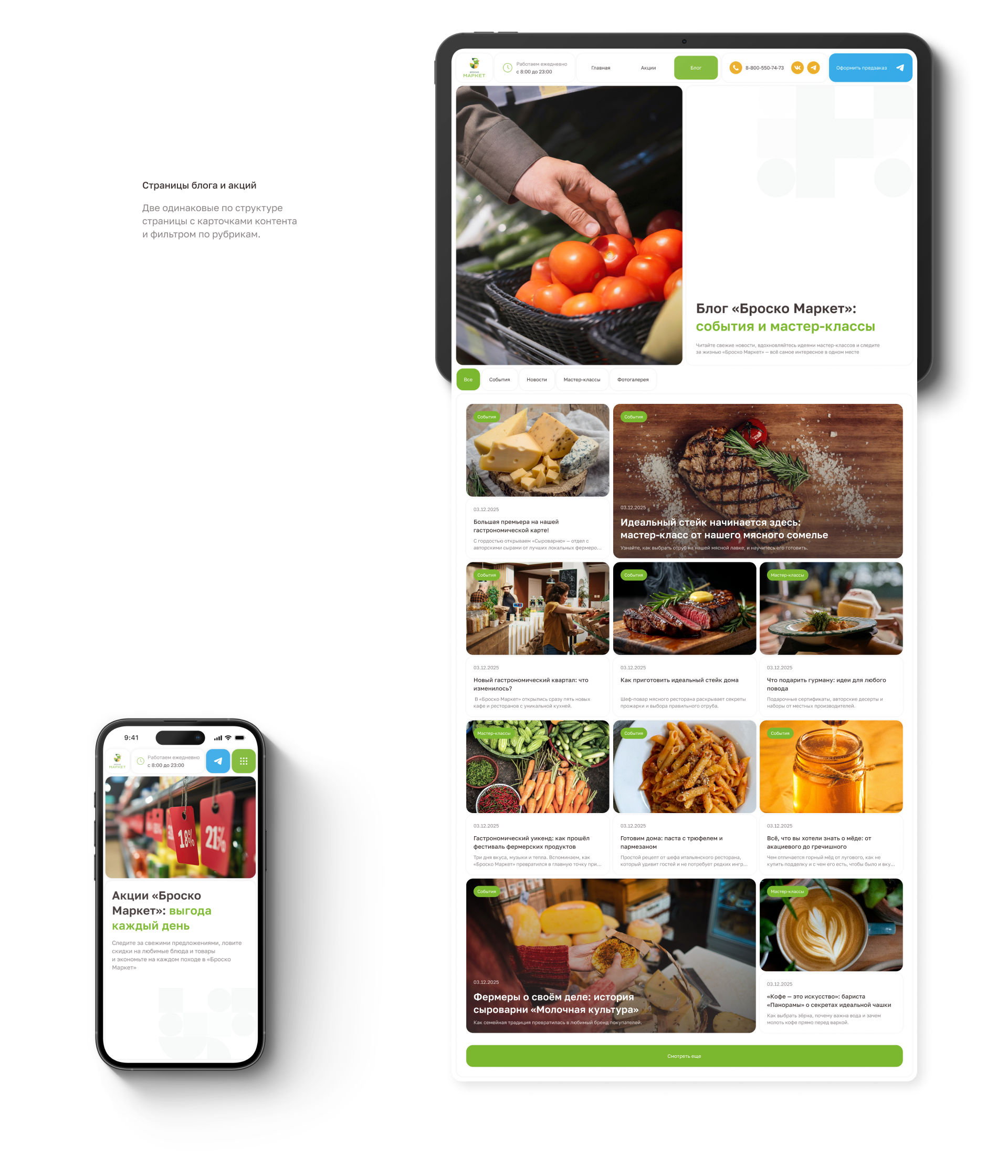 Brosko Market ǀ Supermarket — Изображение №9 — Интерфейсы, Анимация на Dprofile