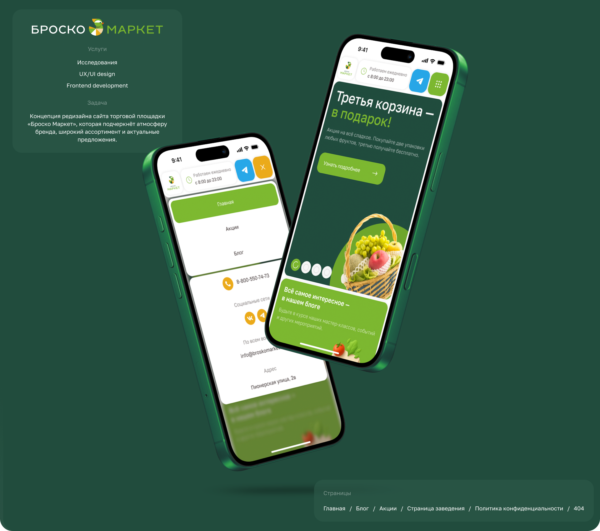 Brosko Market ǀ Supermarket — Изображение №1 — Интерфейсы, Анимация на Dprofile