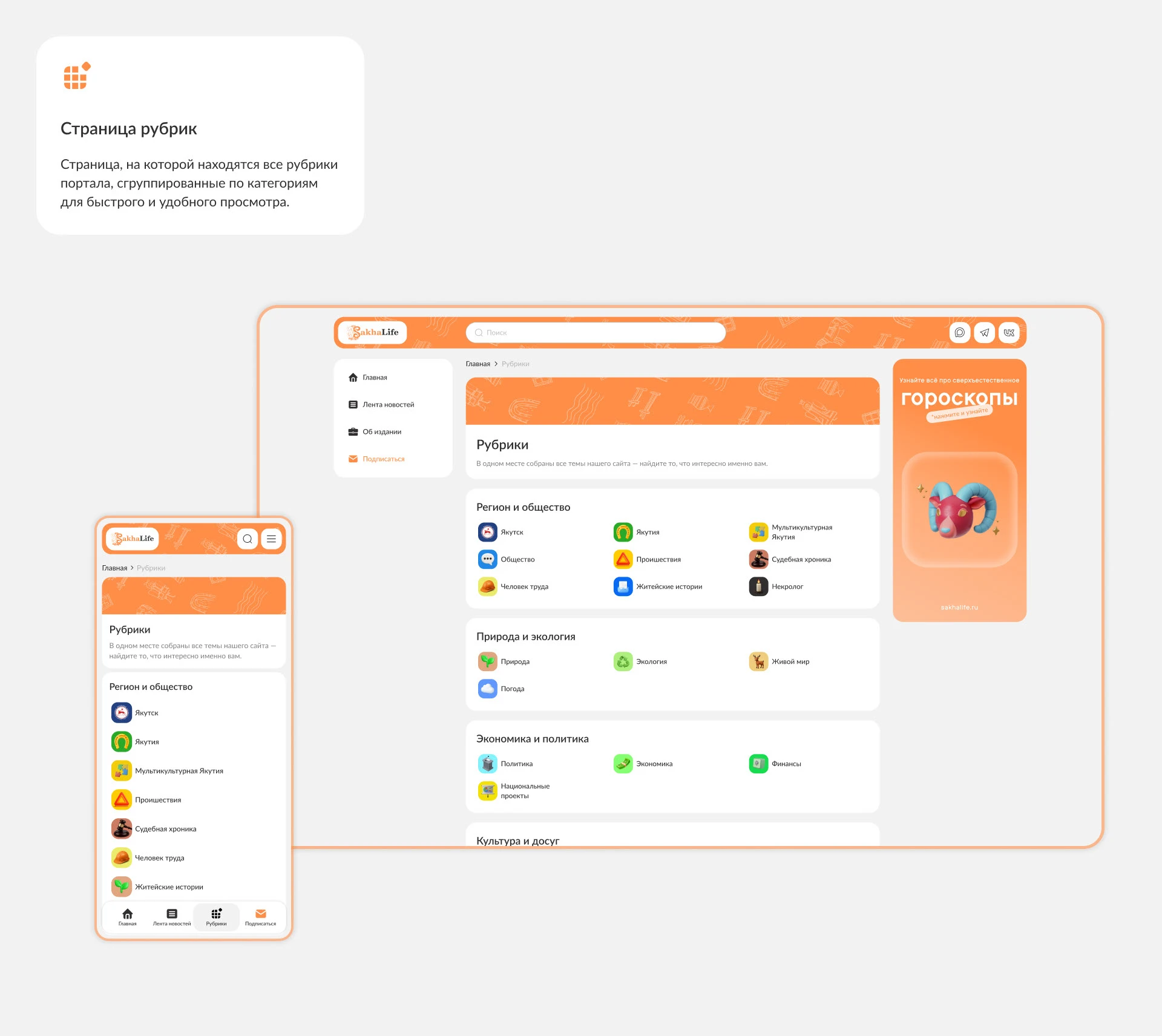 SakhaLife ǀ Новостной портал — Изображение №10 — Интерфейсы на Dprofile