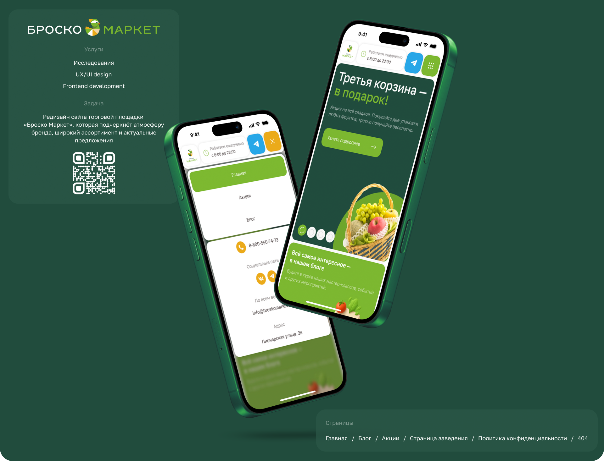 Brosco Market | Supermarket — Изображение №1 — Интерфейсы на Dprofile