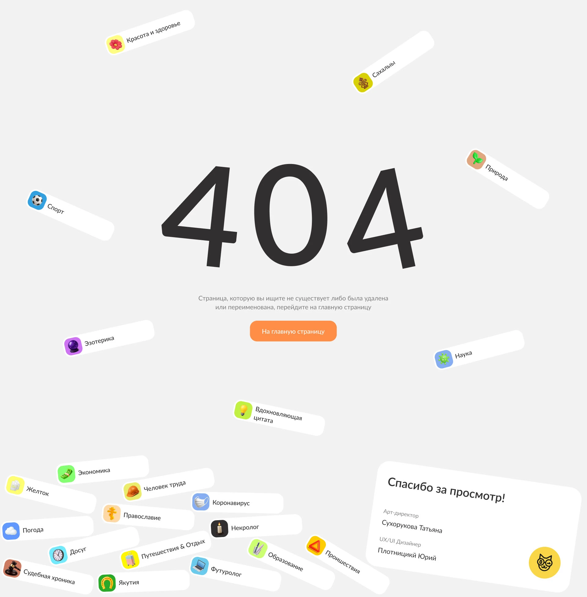 SakhaLife ǀ Новостной портал — Изображение №17 — Интерфейсы на Dprofile