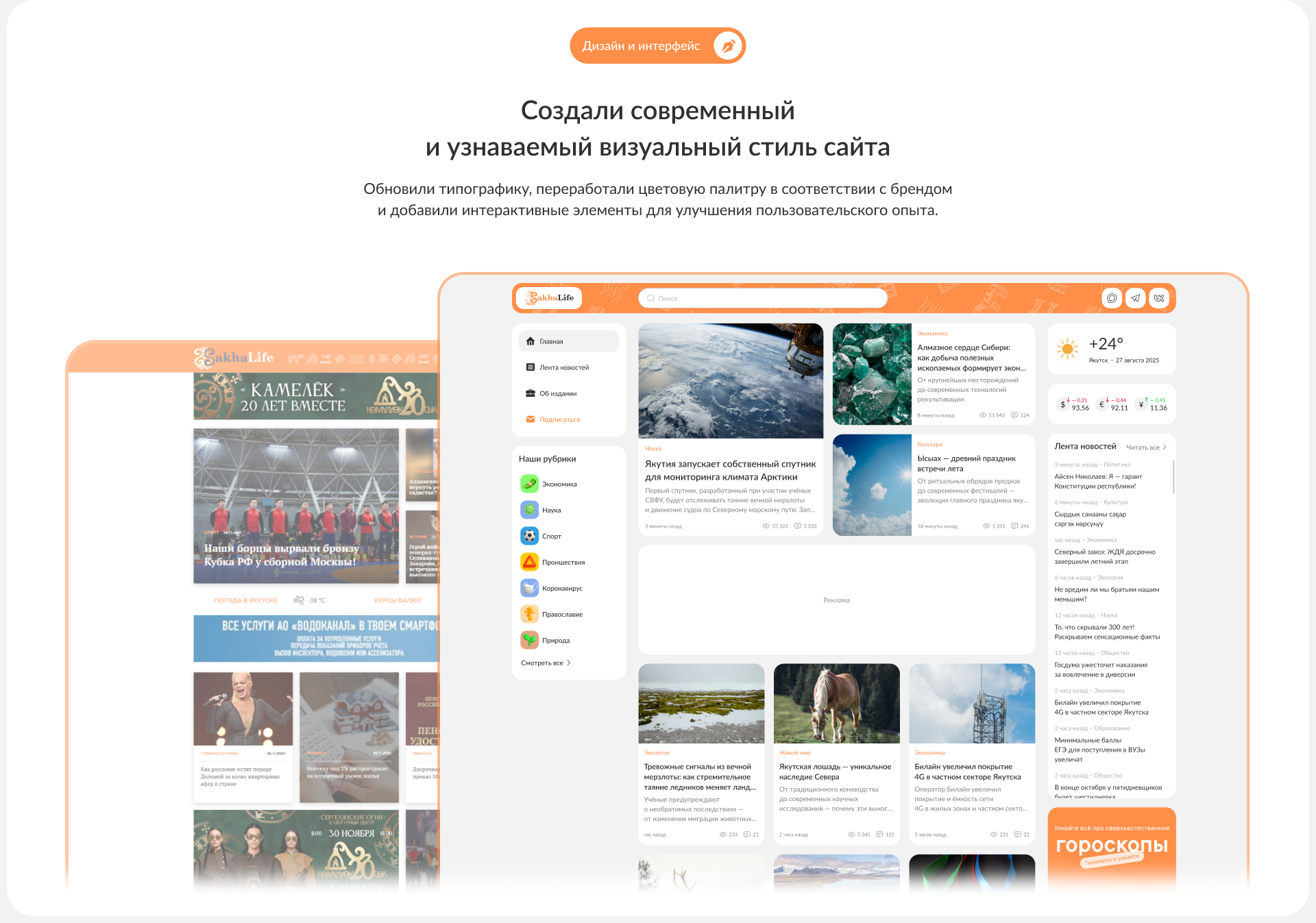 SakhaLife ǀ Новостной портал — Изображение №6 — Интерфейсы на Dprofile