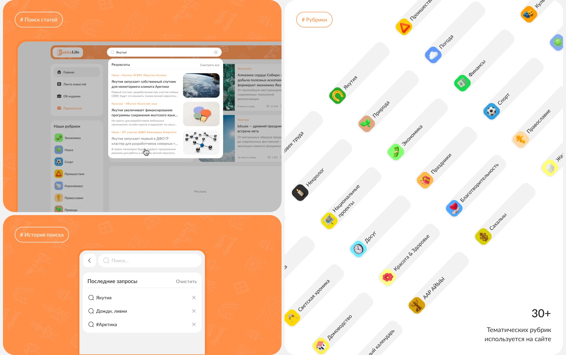 SakhaLife ǀ Новостной портал — Изображение №13 — Интерфейсы на Dprofile