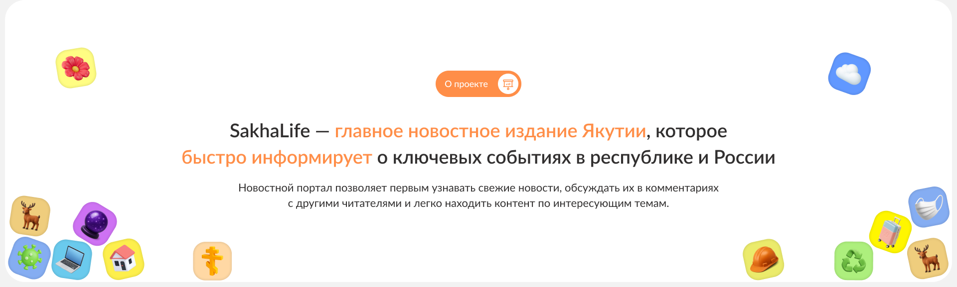 SakhaLife ǀ Новостной портал — Изображение №2 — Интерфейсы на Dprofile