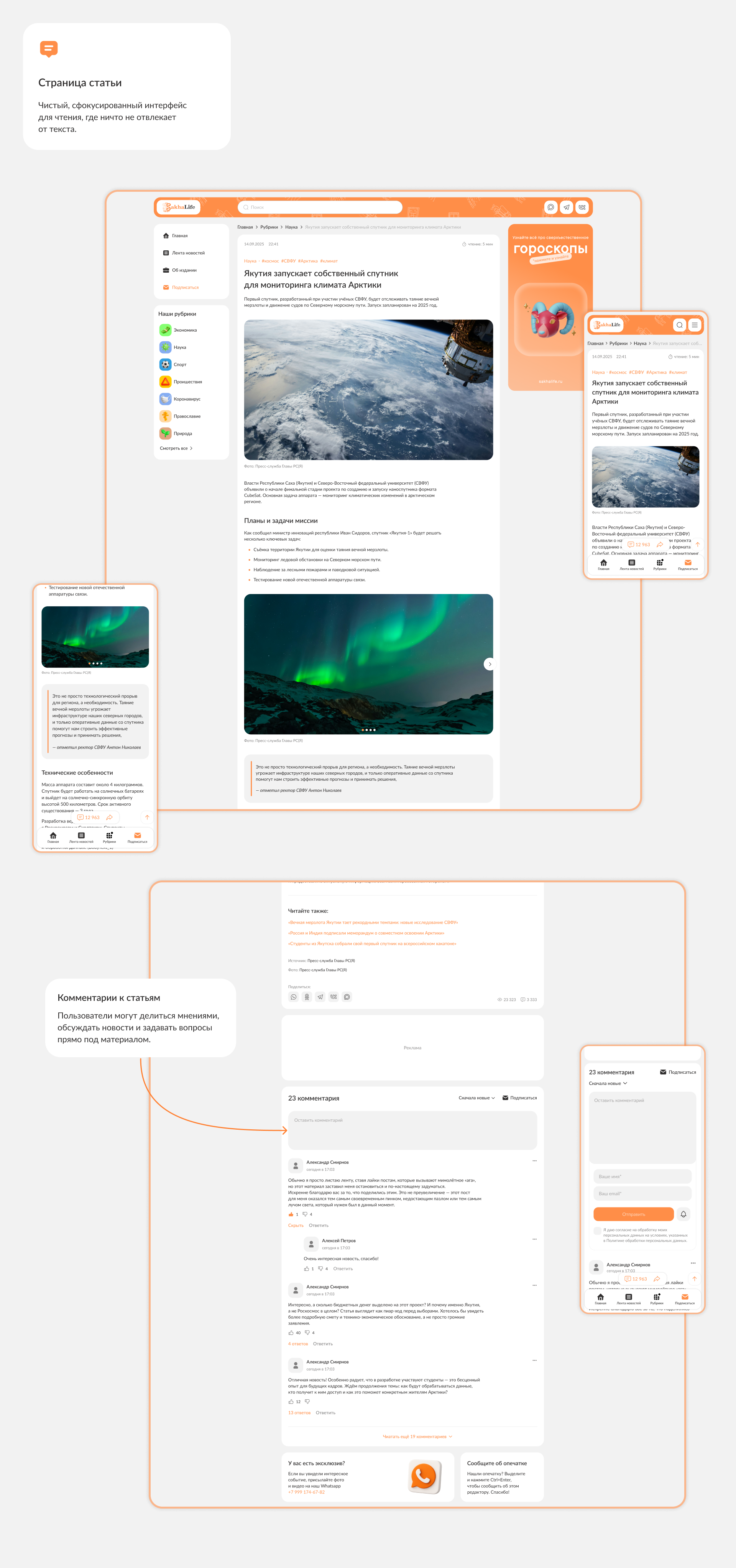 SakhaLife ǀ Новостной портал — Изображение №14 — Интерфейсы на Dprofile