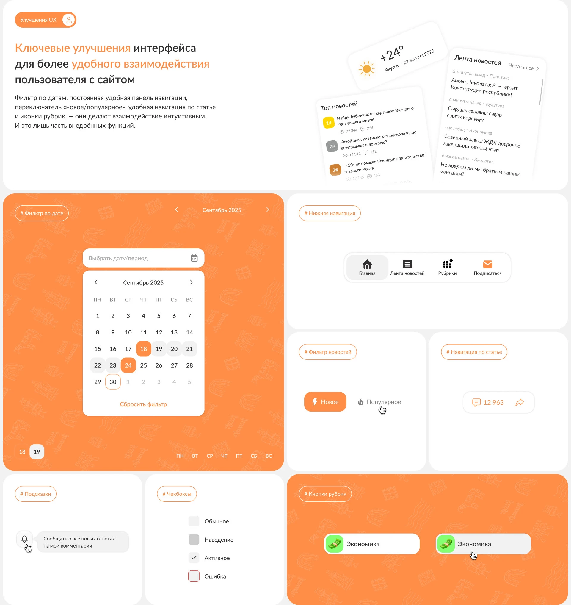 SakhaLife ǀ Новостной портал — Изображение №9 — Интерфейсы на Dprofile