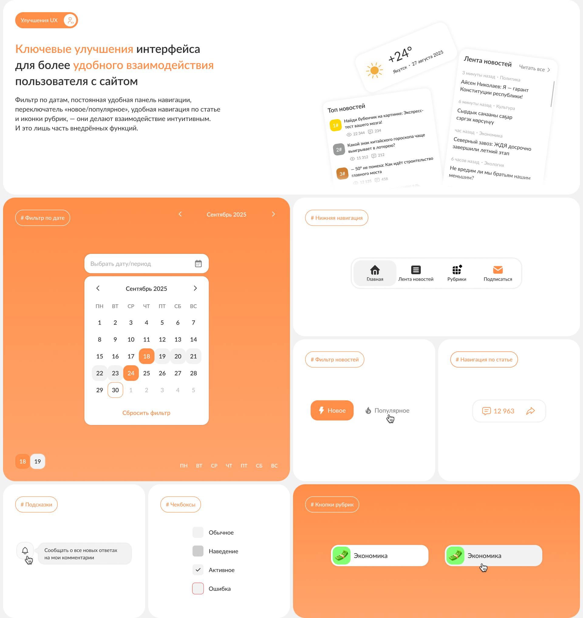 SakhaLife ǀ Новостной портал — Изображение №9 — Интерфейсы на Dprofile