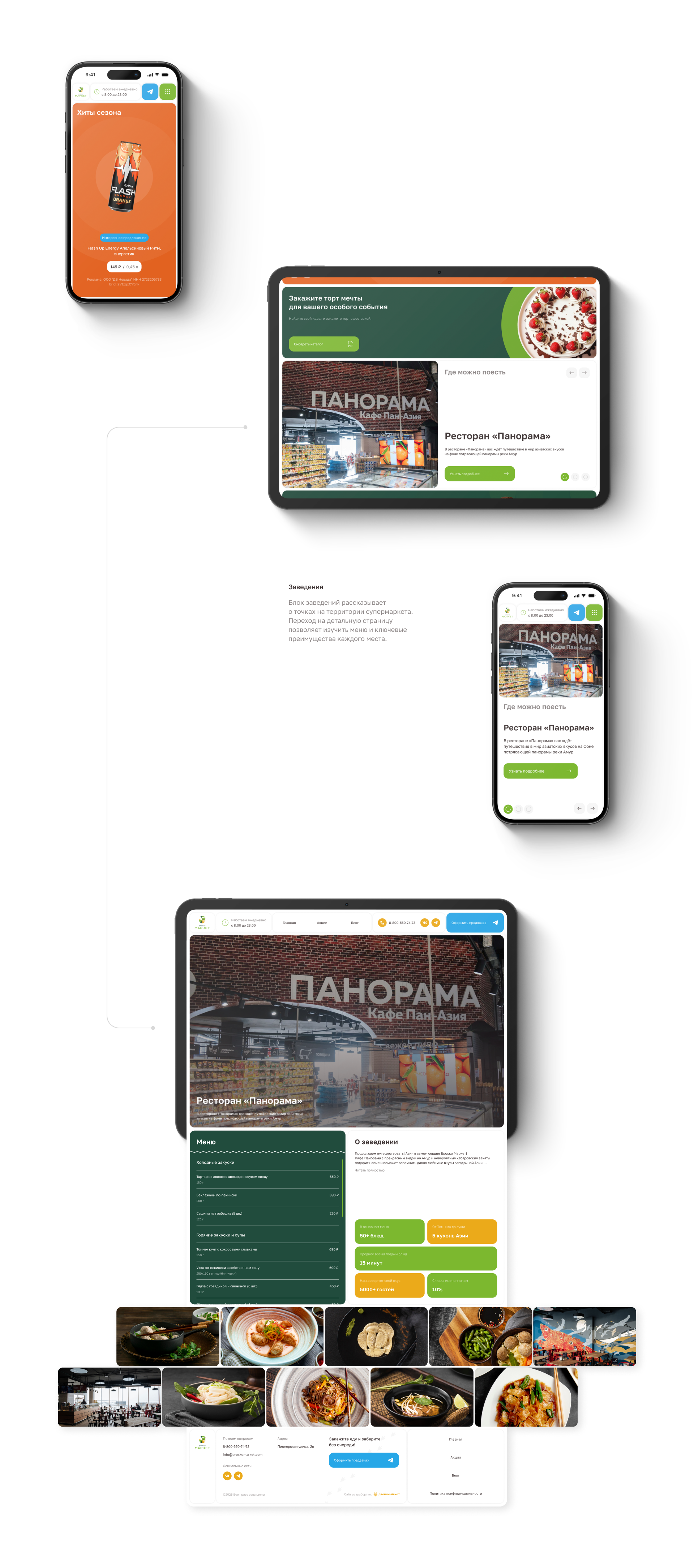 Brosko Market ǀ Supermarket — Изображение №5 — Интерфейсы, Анимация на Dprofile
