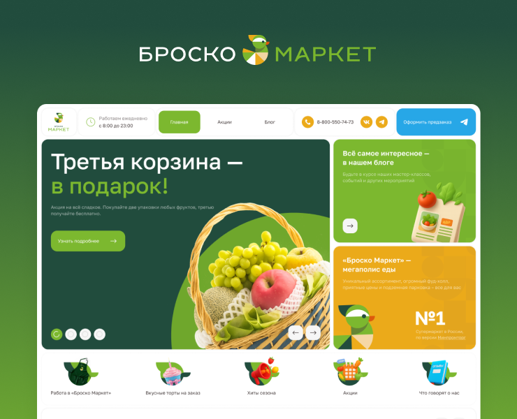 Броско Маркет | Ux/Ui — Интерфейсы на Dprofile