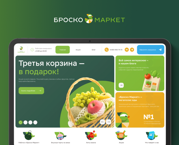 Brosko Market ǀ Supermarket на Dprofile