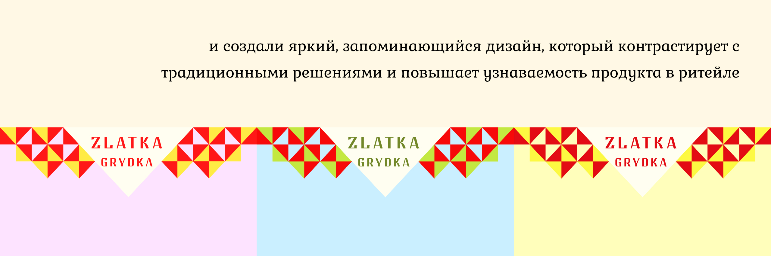 "ZLATKA GRYDKA" производитель консервированных овощей — Изображение №2 — Брендинг, Промдизайн на Dprofile