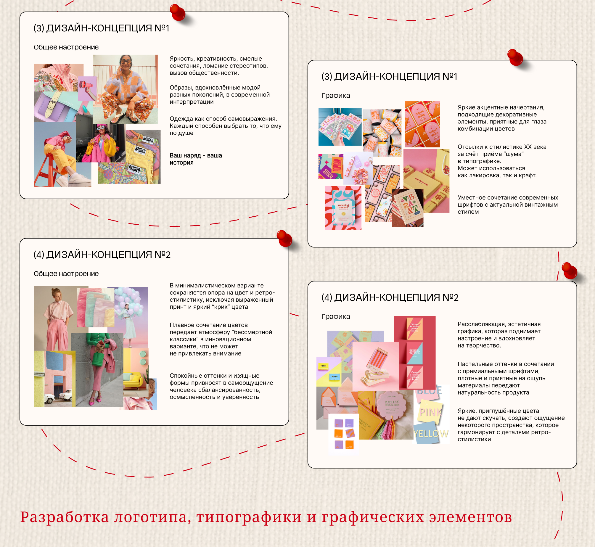 "Past meets present" CLOTHING BRAND — Изображение №5 — Брендинг на Dprofile