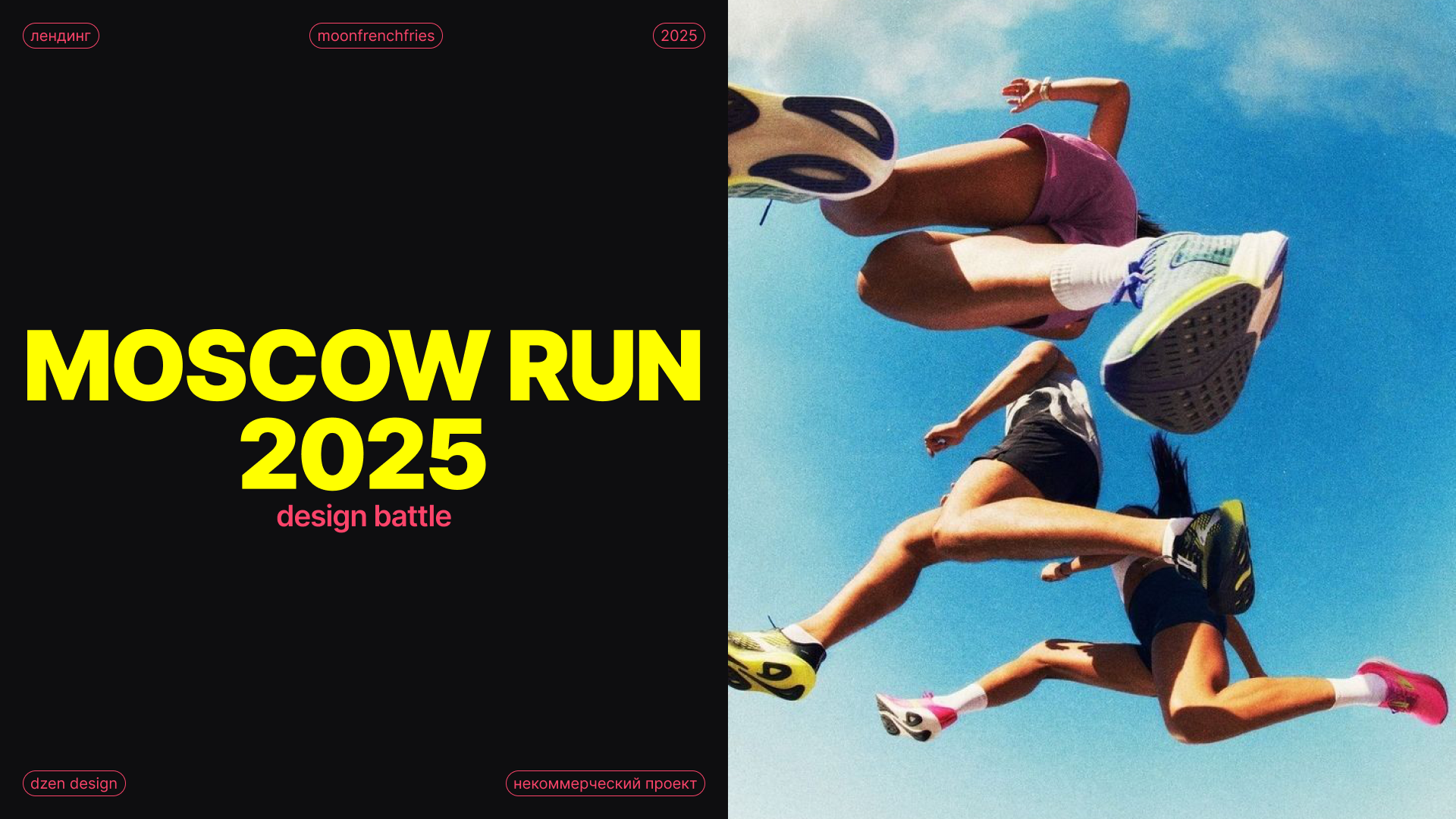 MOSCOW RUN//design battle — Изображение №1 — Интерфейсы, Графика на Dprofile