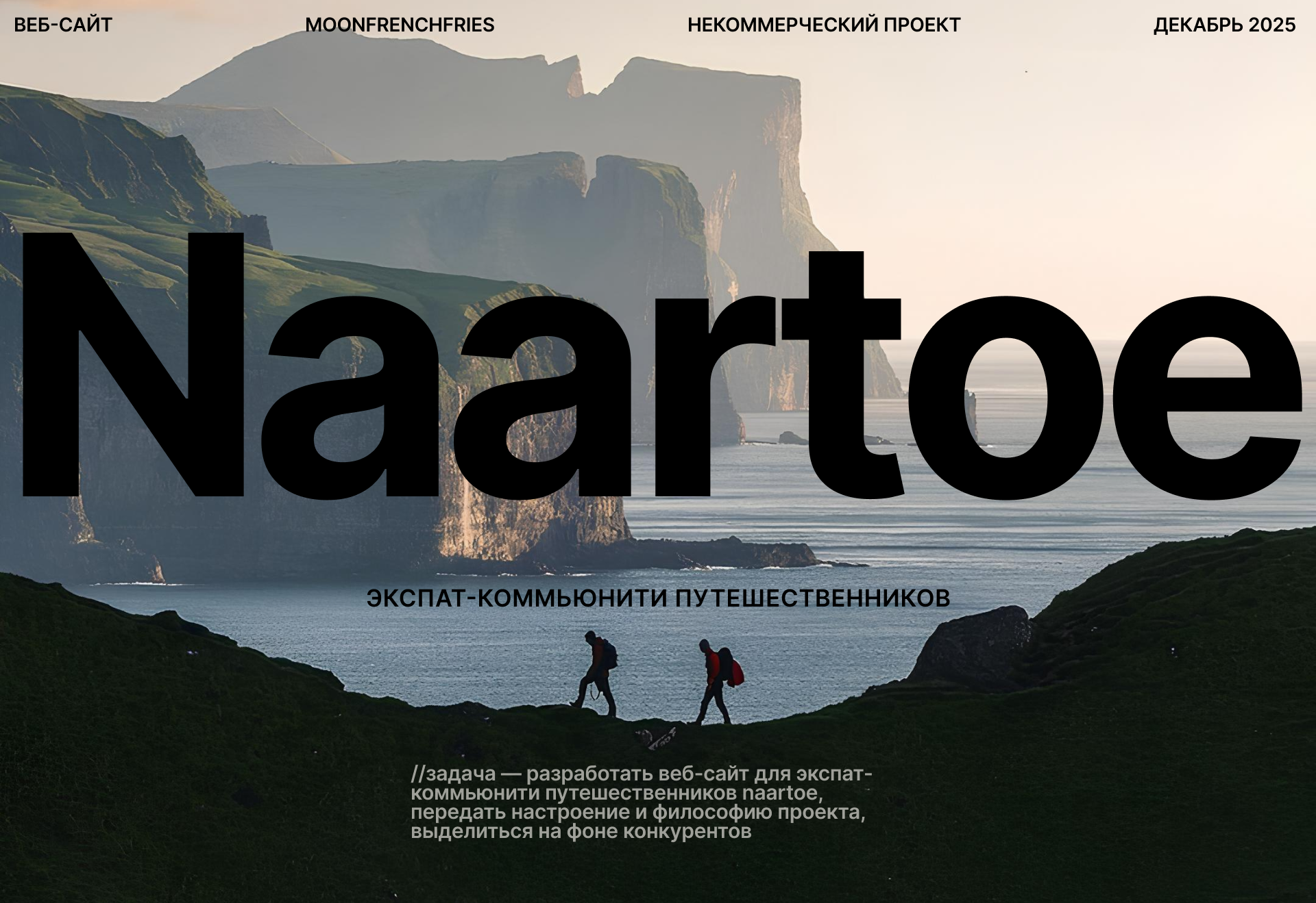 NAARTOE//веб-сайт — Изображение №1 — Интерфейсы на Dprofile