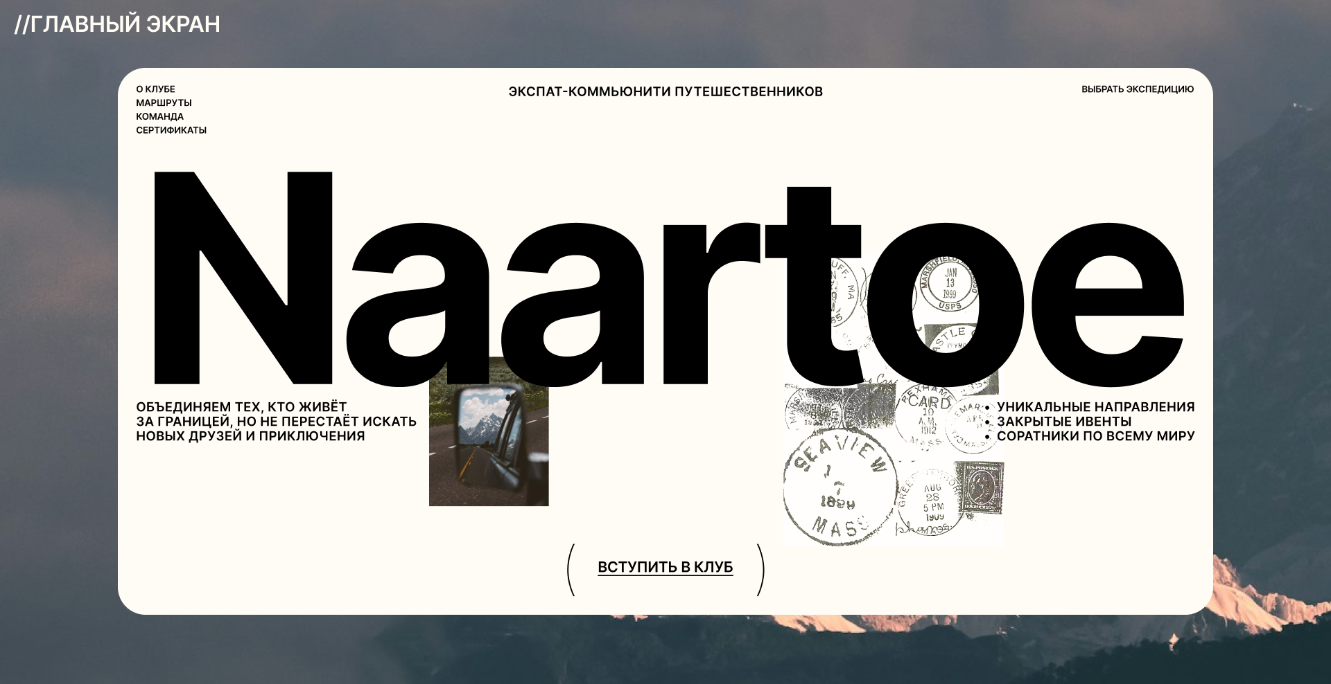 NAARTOE//веб-сайт — Изображение №3 — Интерфейсы на Dprofile